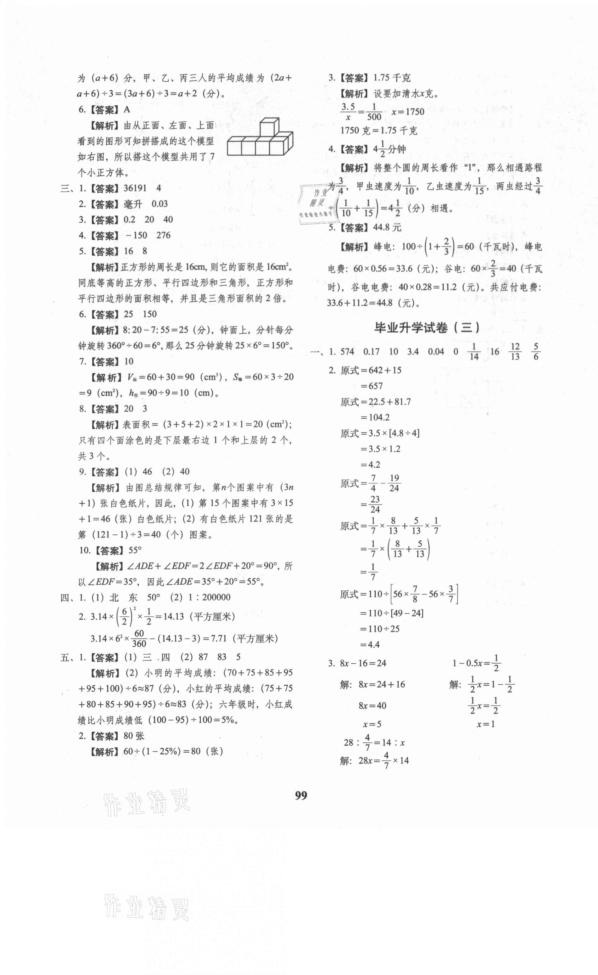 2021年68所名校图书小升初押题卷名校密题数学 第3页