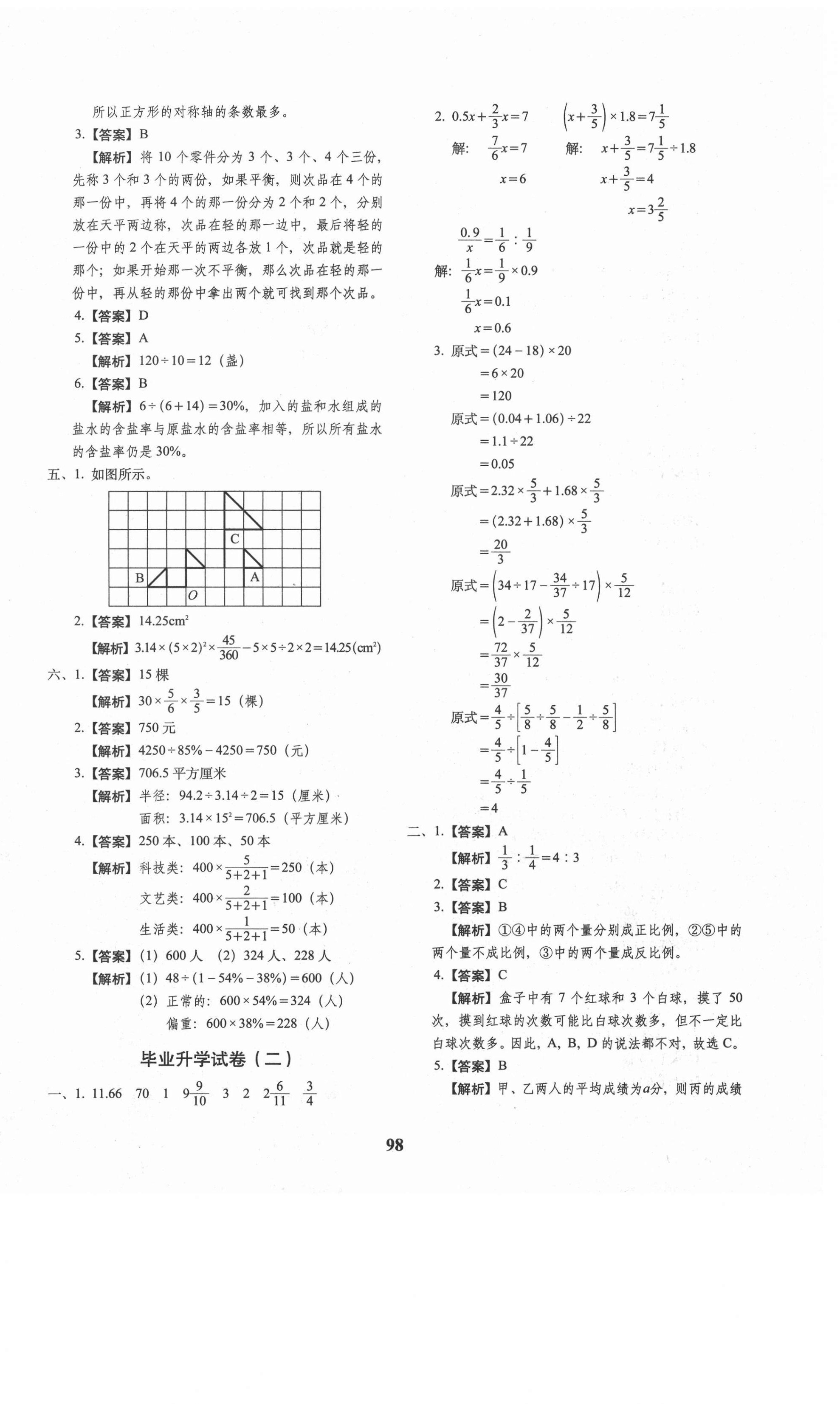 2021年68所名校图书小升初押题卷名校密题数学 第2页