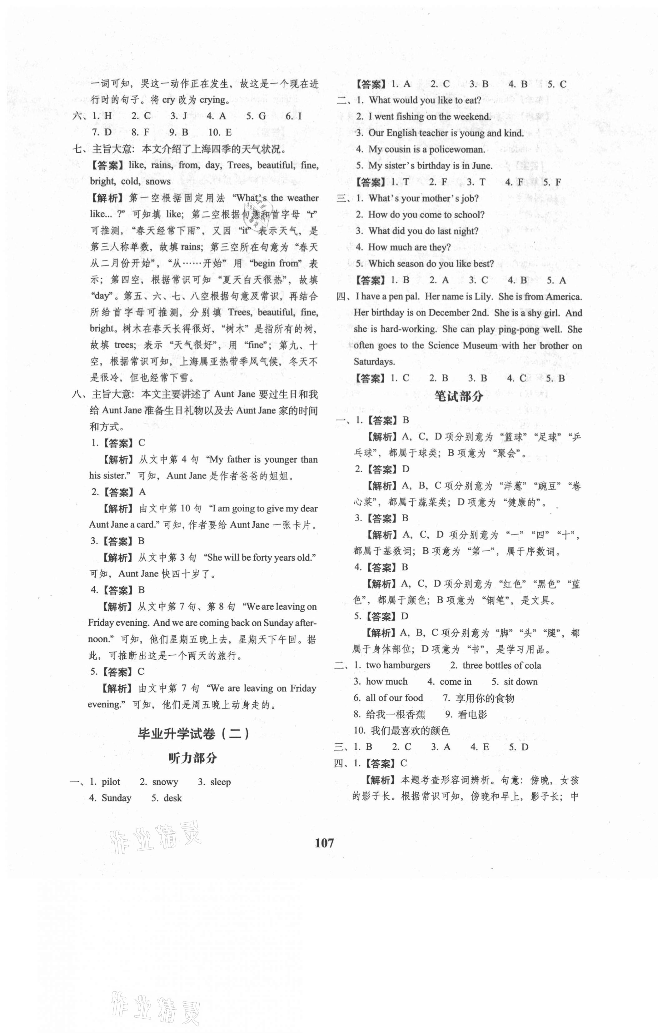 2021年68所名校图书小升初押题卷名校密题英语 第3页