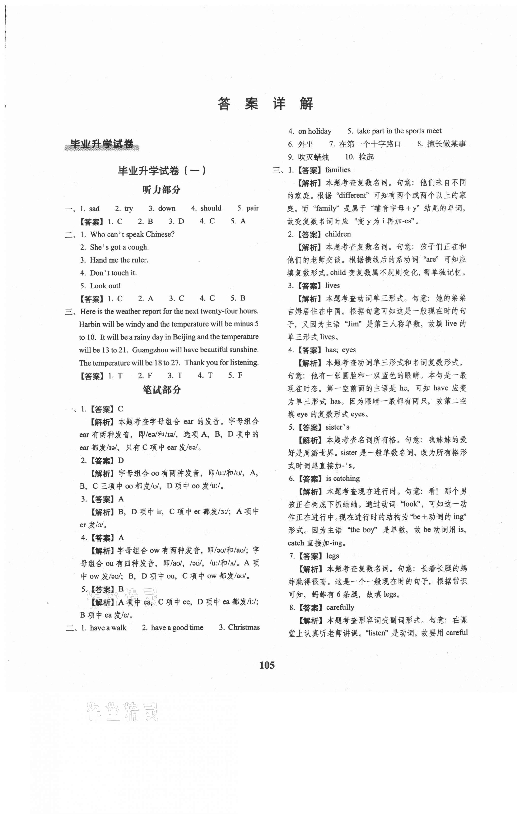 2021年68所名校图书小升初押题卷名校密题英语 第1页