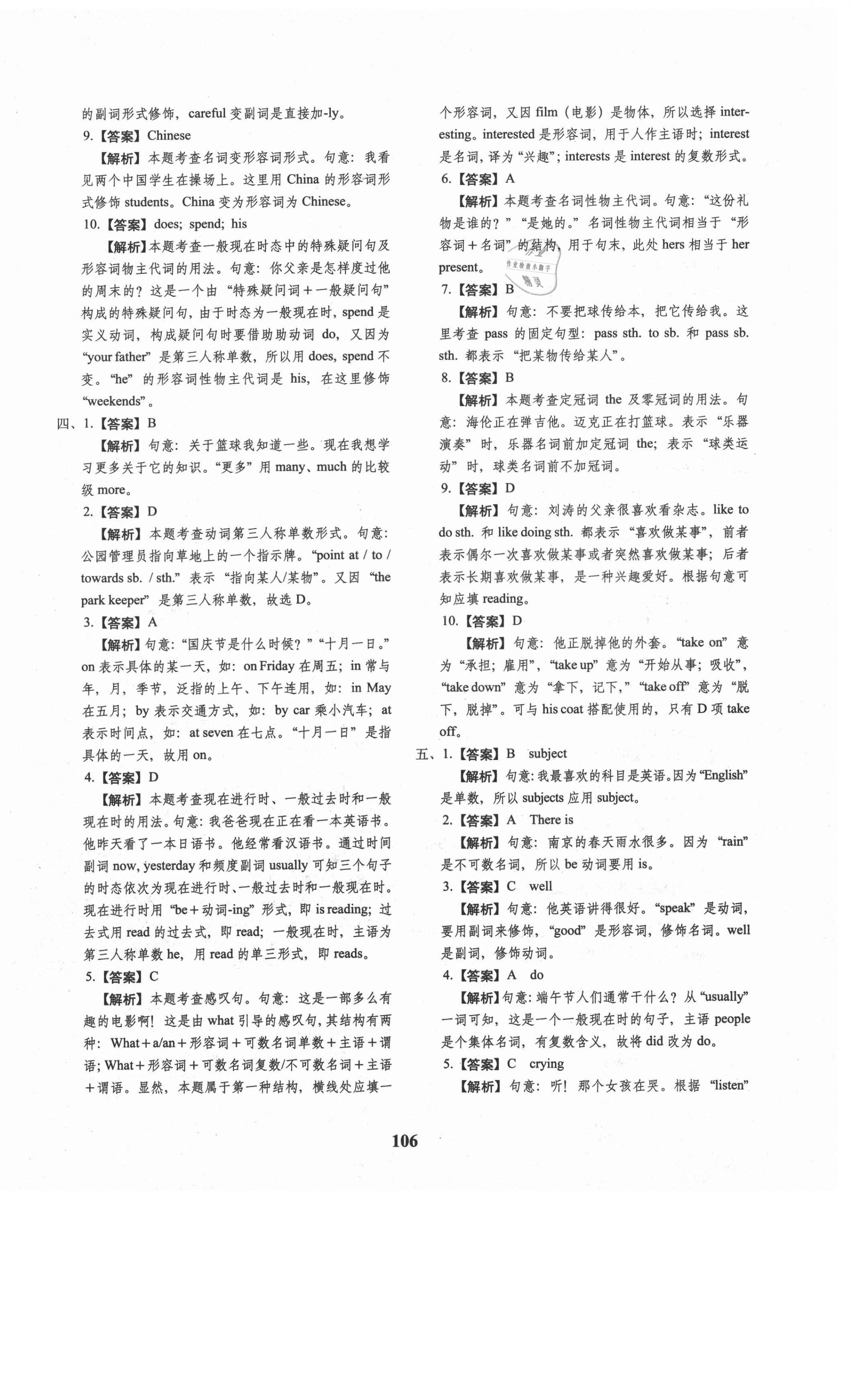 2021年68所名校图书小升初押题卷名校密题英语 第2页