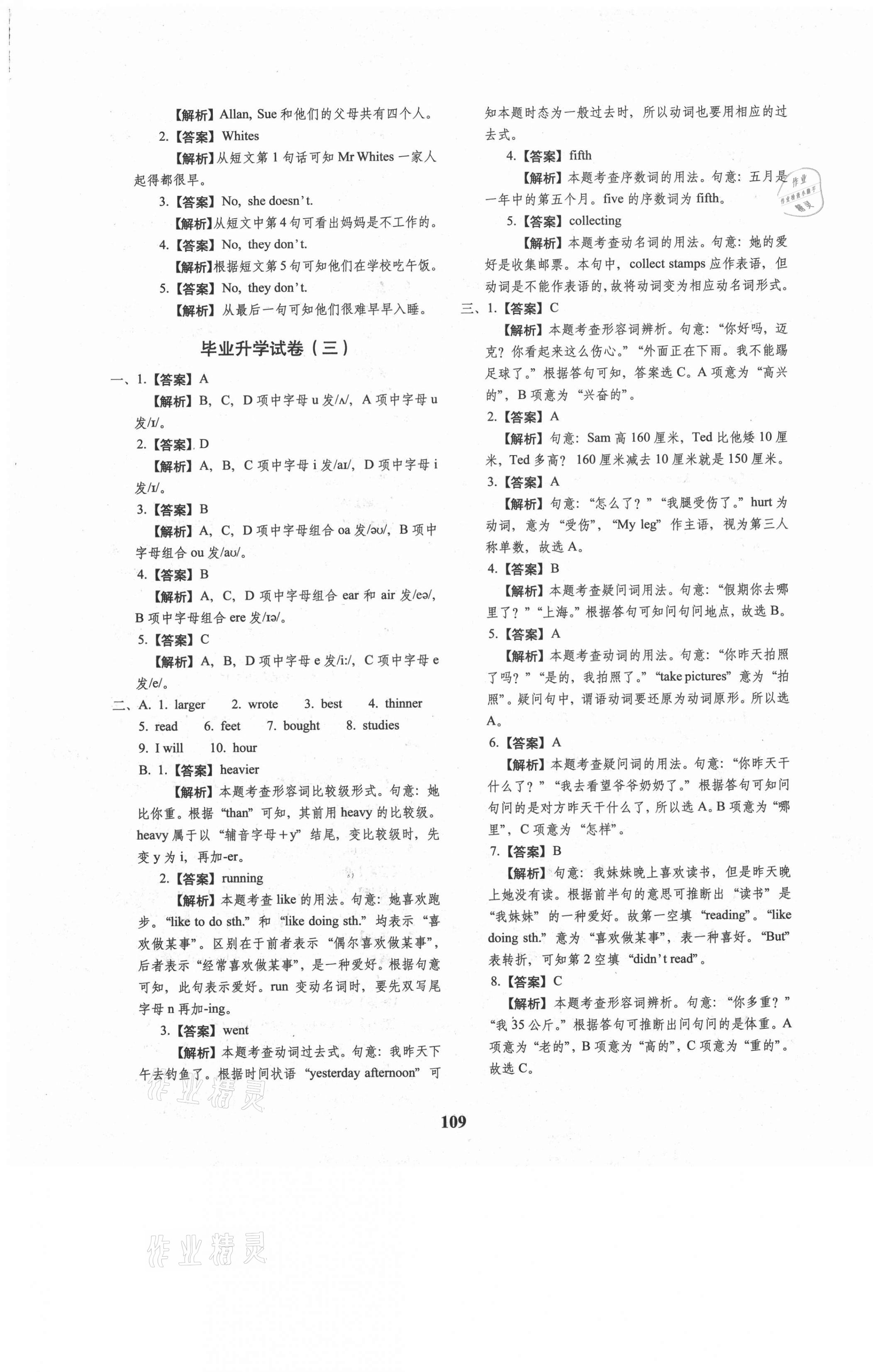 2021年68所名校图书小升初押题卷名校密题英语 第5页