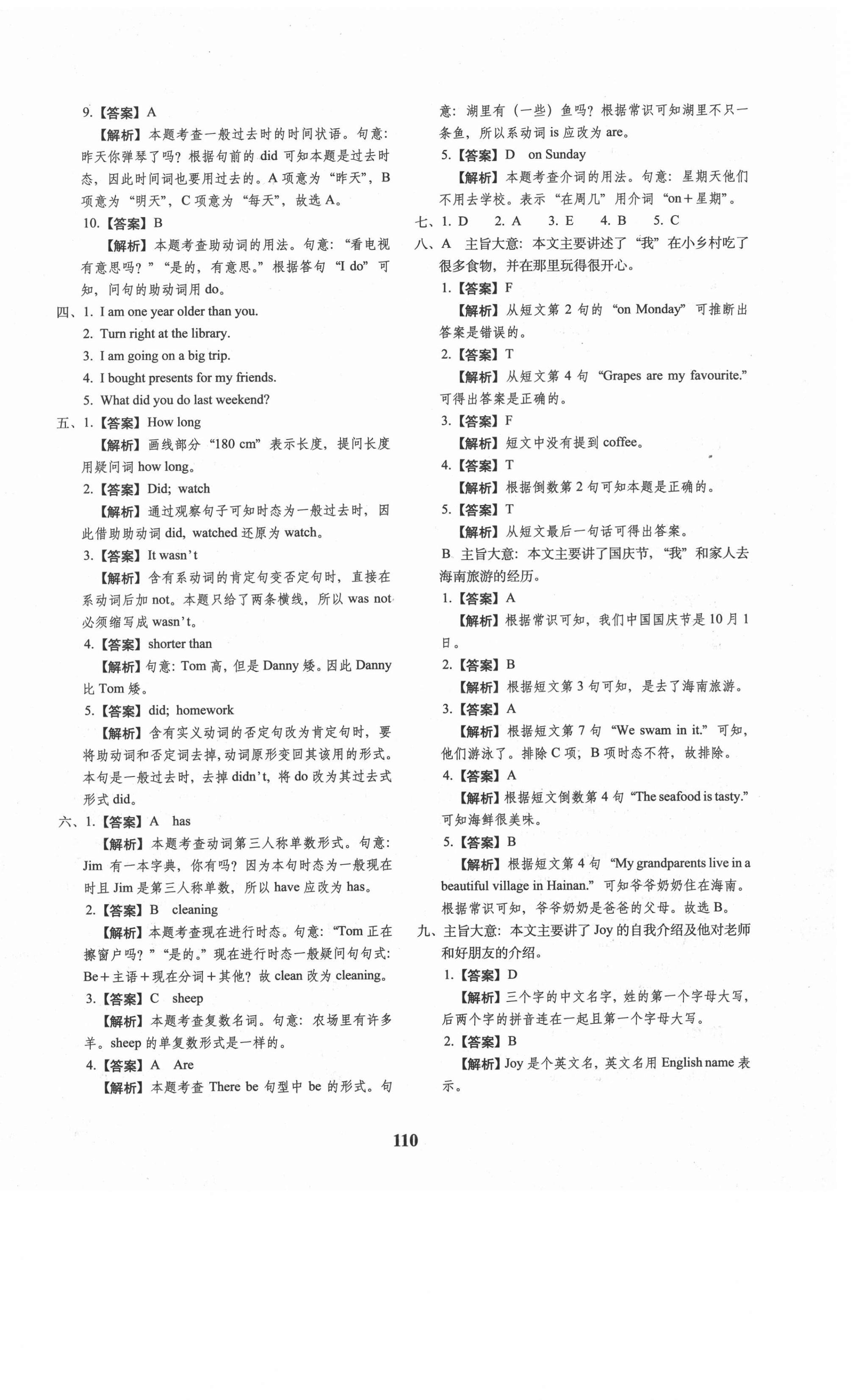 2021年68所名校图书小升初押题卷名校密题英语 第6页