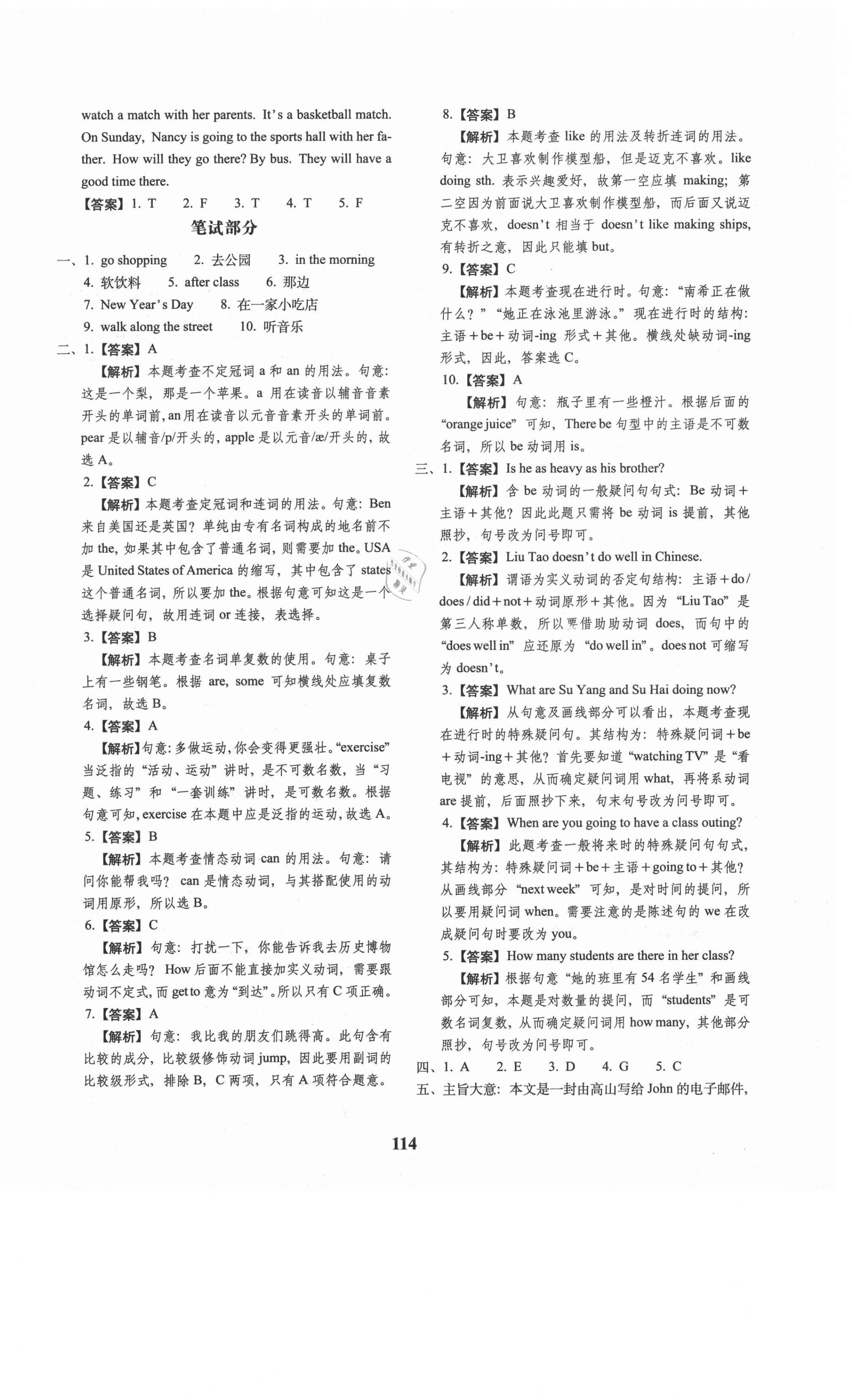 2021年68所名校图书小升初押题卷名校密题英语 第10页