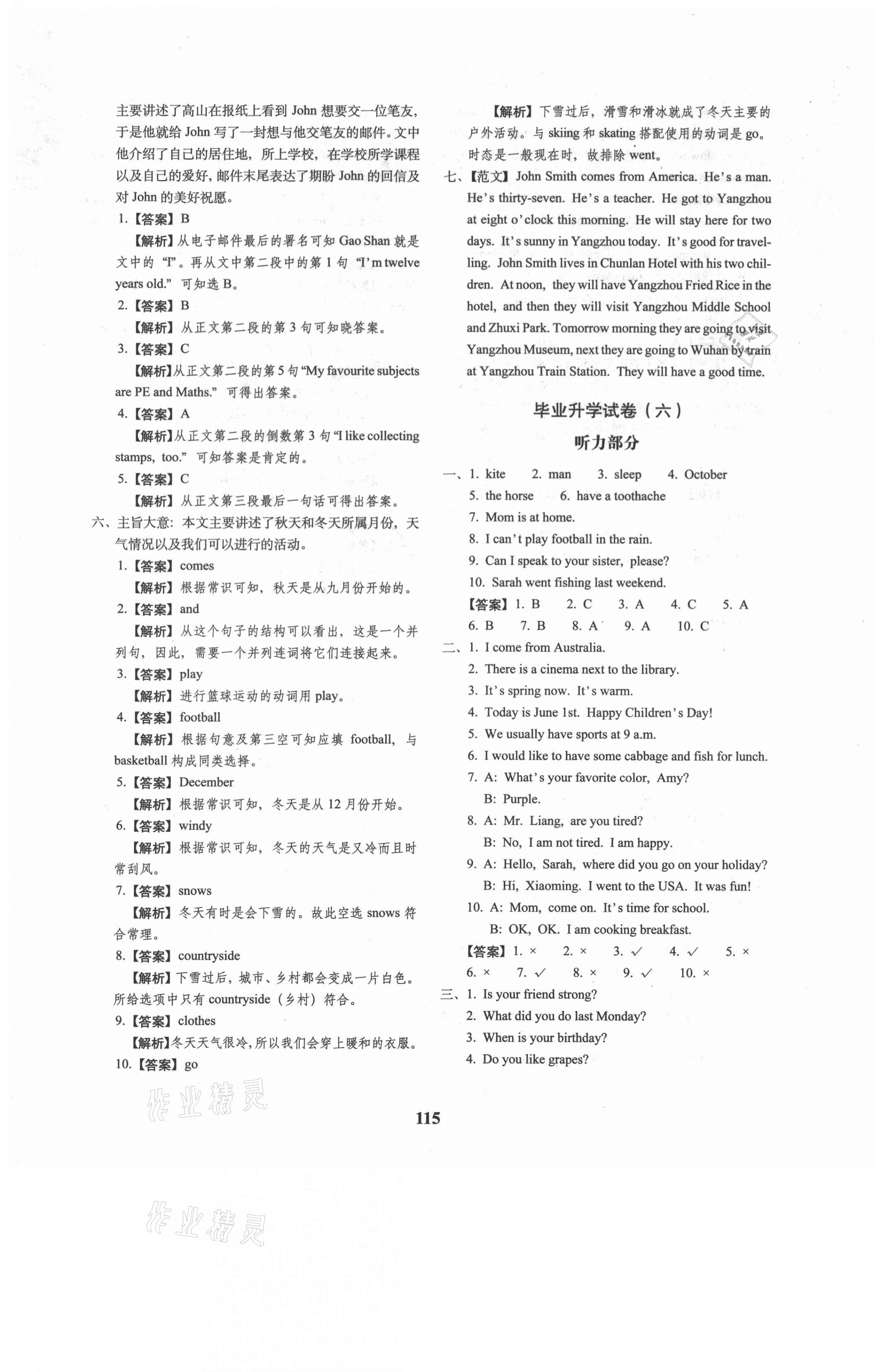 2021年68所名校图书小升初押题卷名校密题英语 第11页