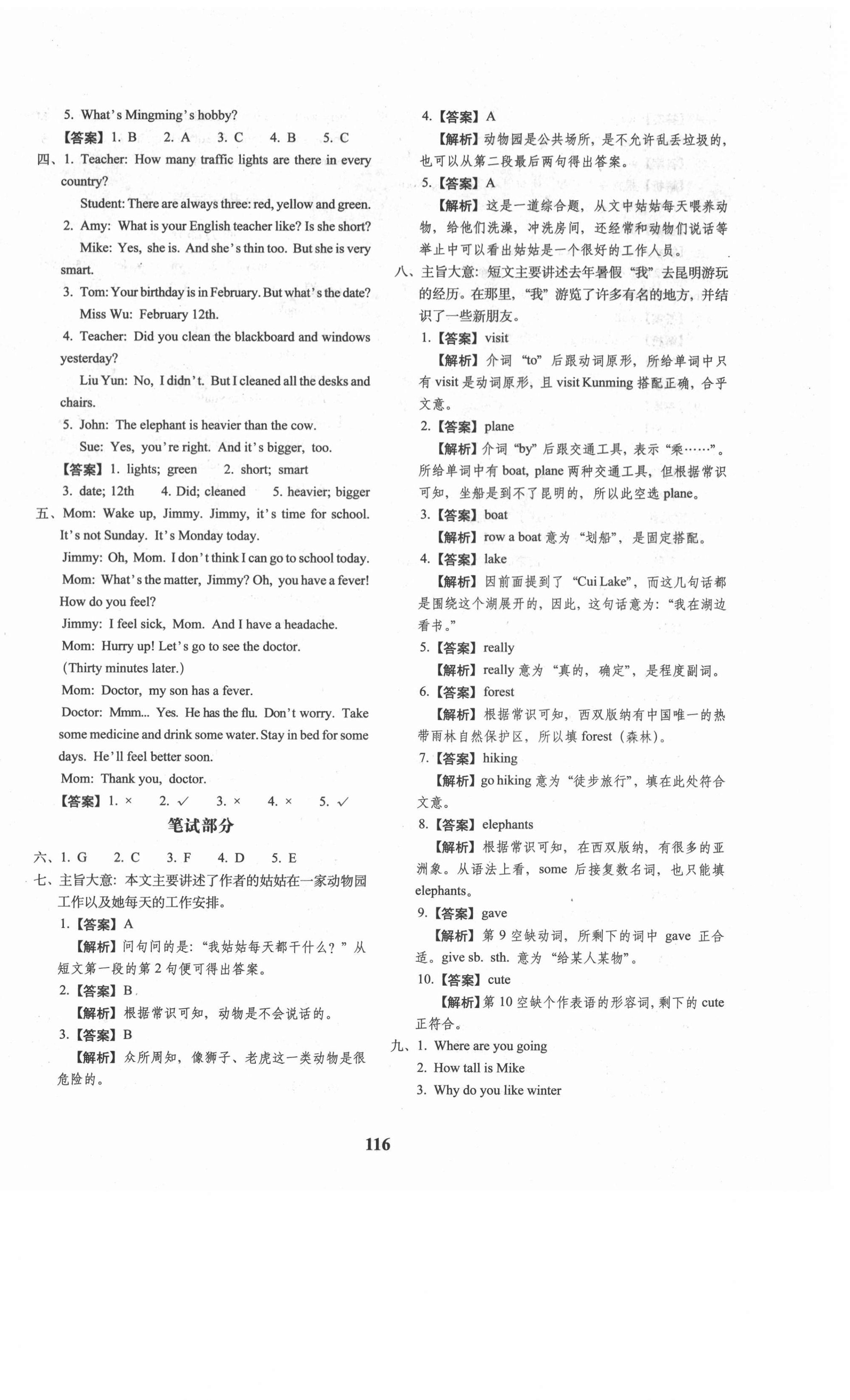 2021年68所名校图书小升初押题卷名校密题英语 第12页