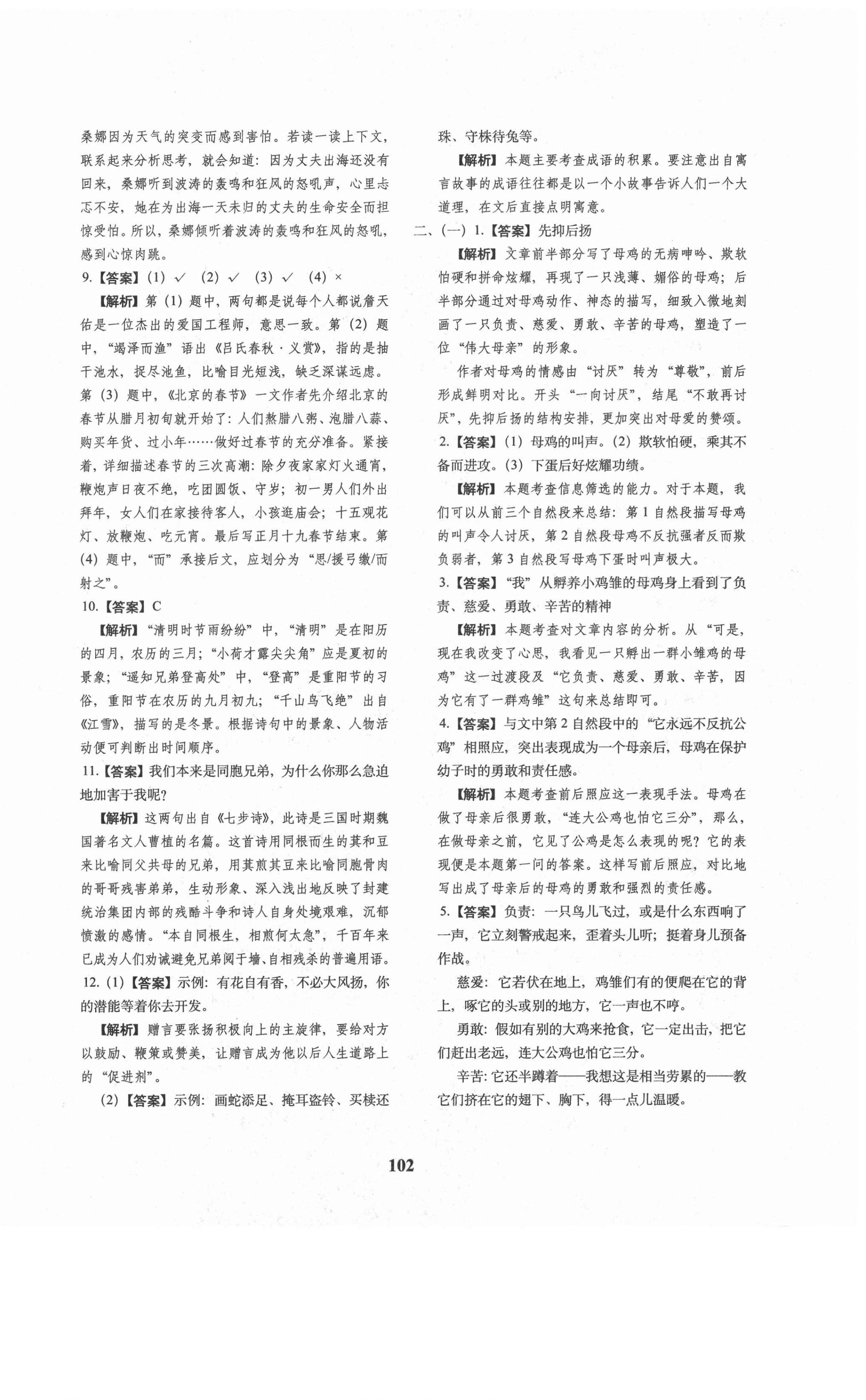 2021年68所名校圖書小升初押題卷名校密題語文 參考答案第2頁