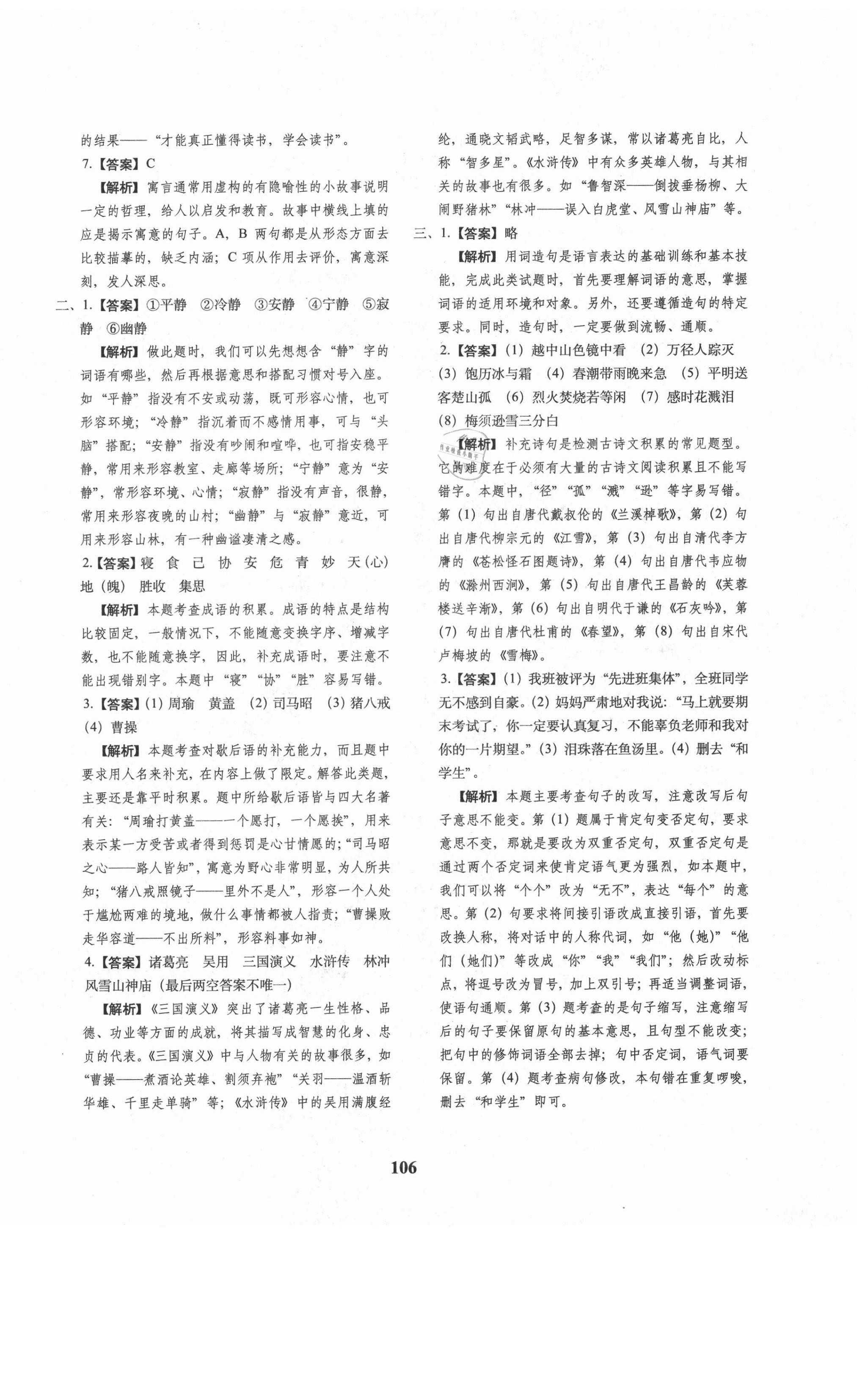 2021年68所名校圖書小升初押題卷名校密題語(yǔ)文 參考答案第6頁(yè)