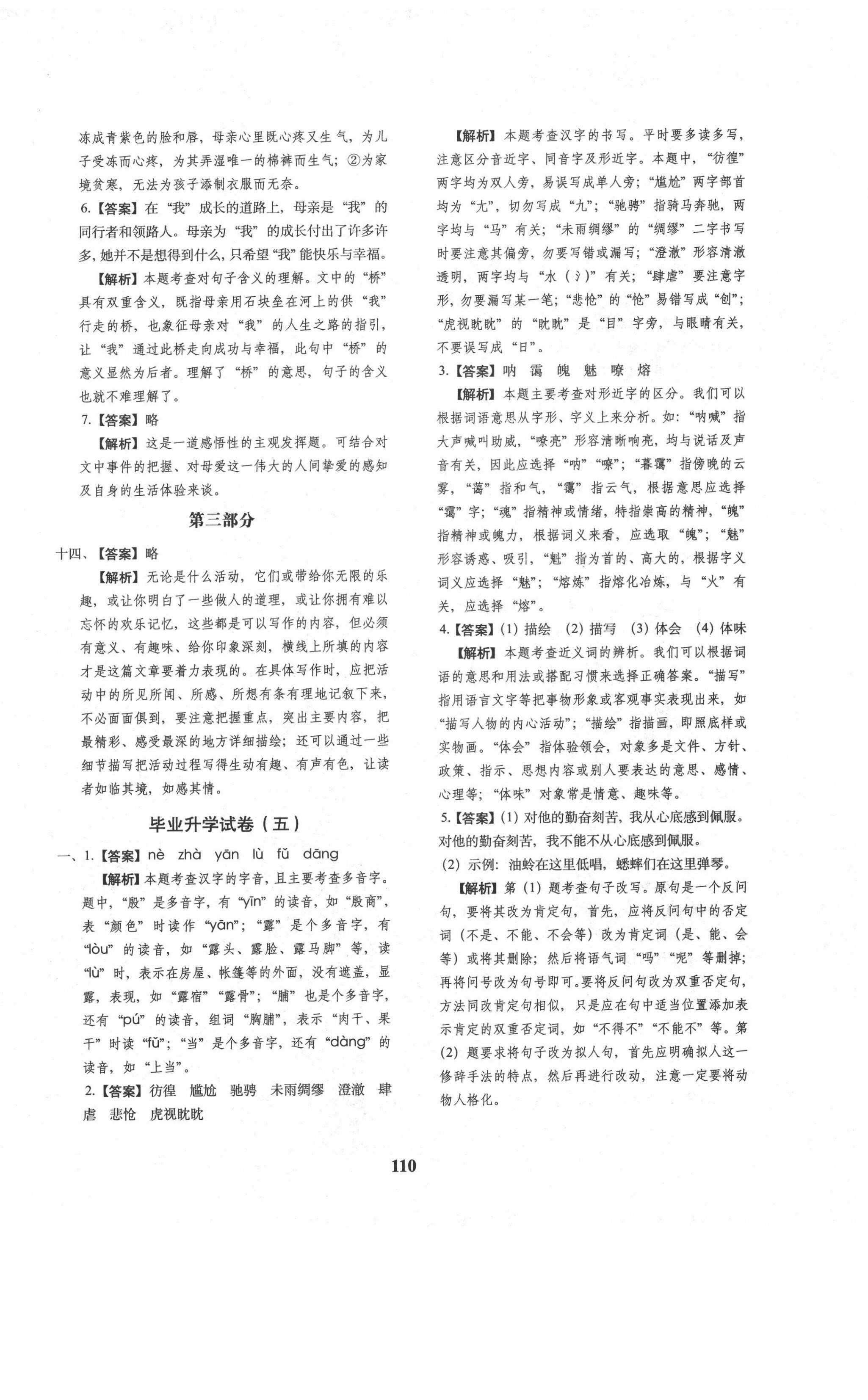 2021年68所名校圖書小升初押題卷名校密題語文 參考答案第10頁