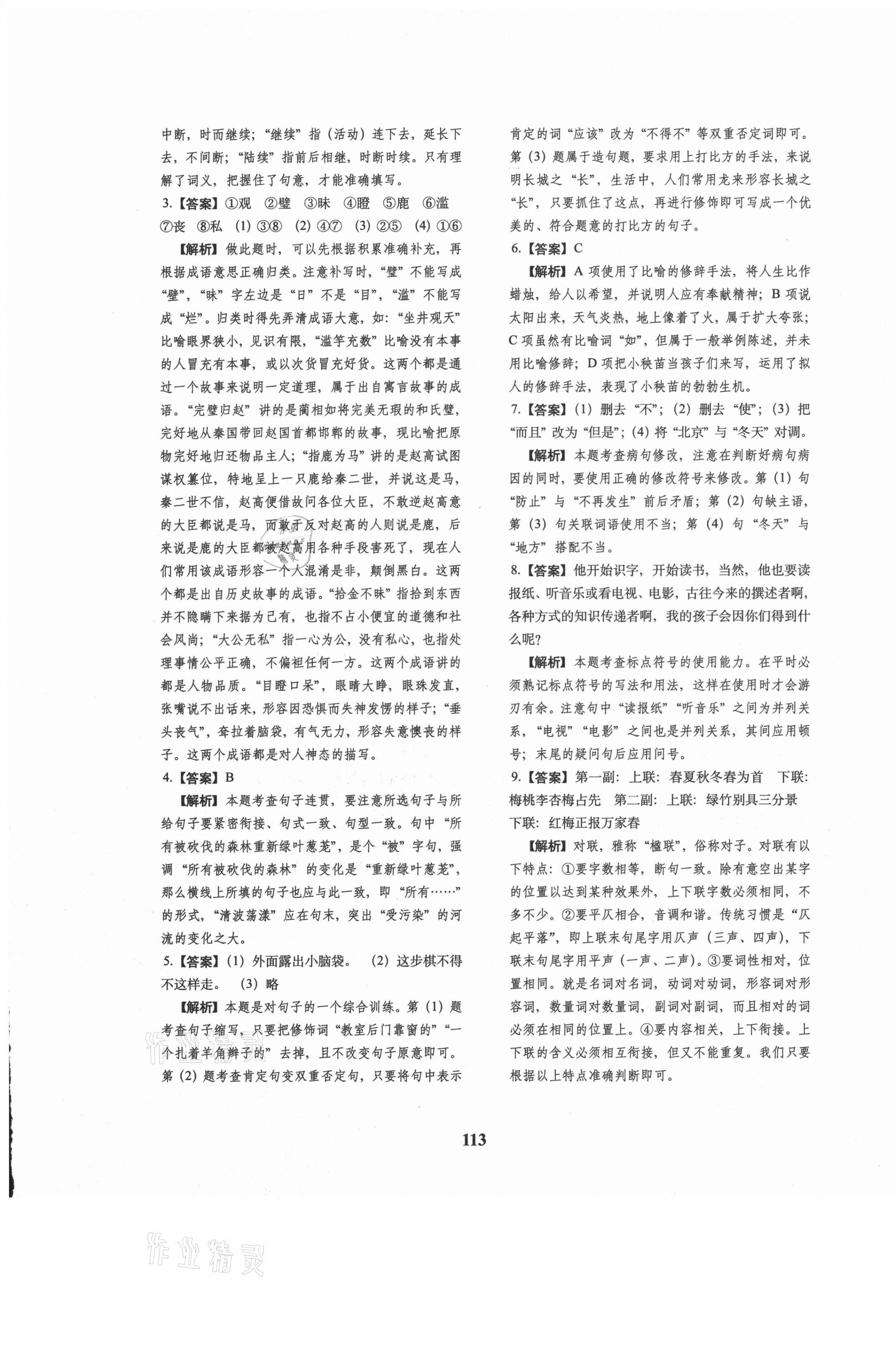 2021年68所名校圖書小升初押題卷名校密題語文 參考答案第13頁