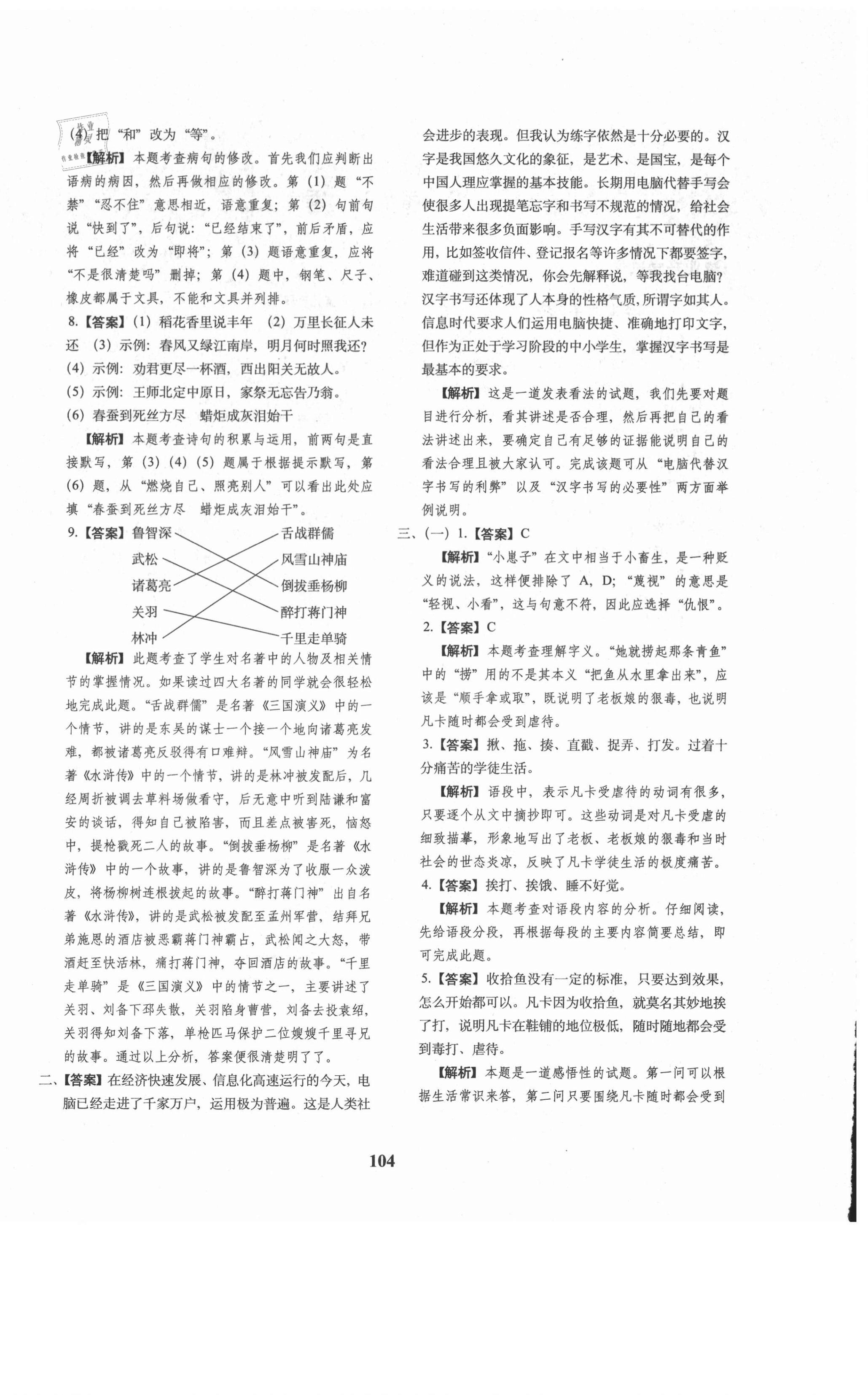 2021年68所名校圖書小升初押題卷名校密題語(yǔ)文 參考答案第4頁(yè)