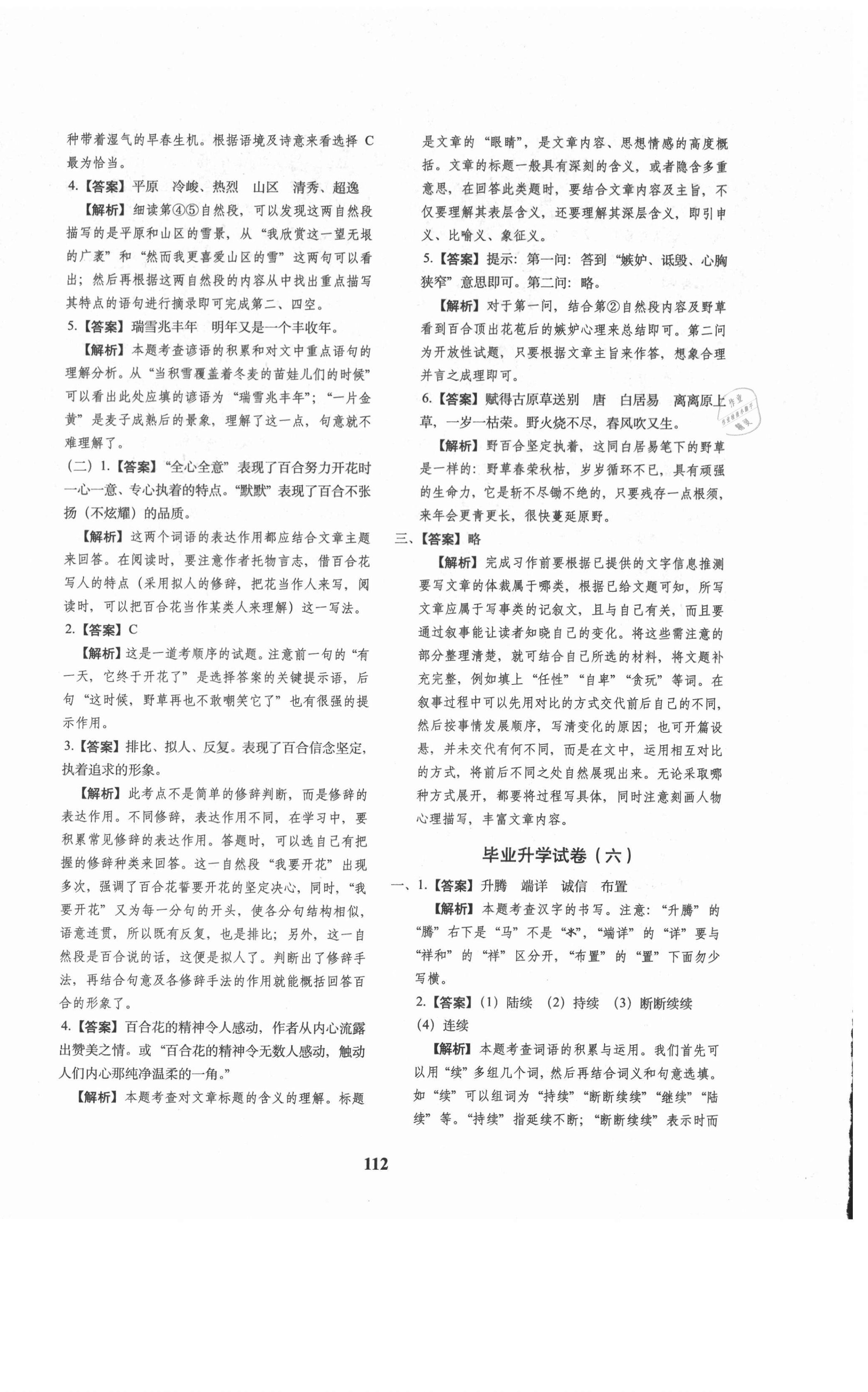 2021年68所名校圖書小升初押題卷名校密題語文 參考答案第12頁