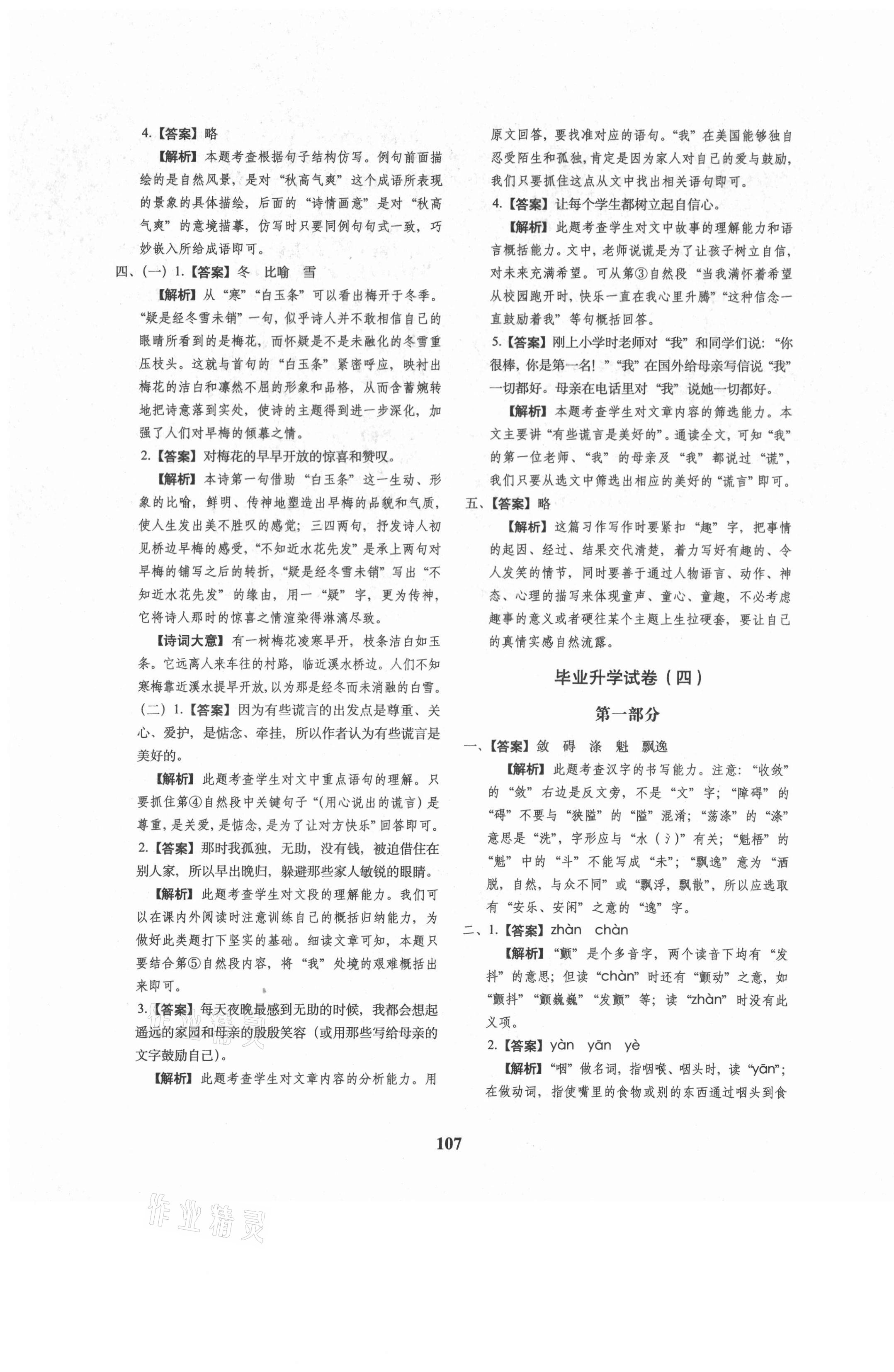 2021年68所名校圖書小升初押題卷名校密題語文 參考答案第7頁