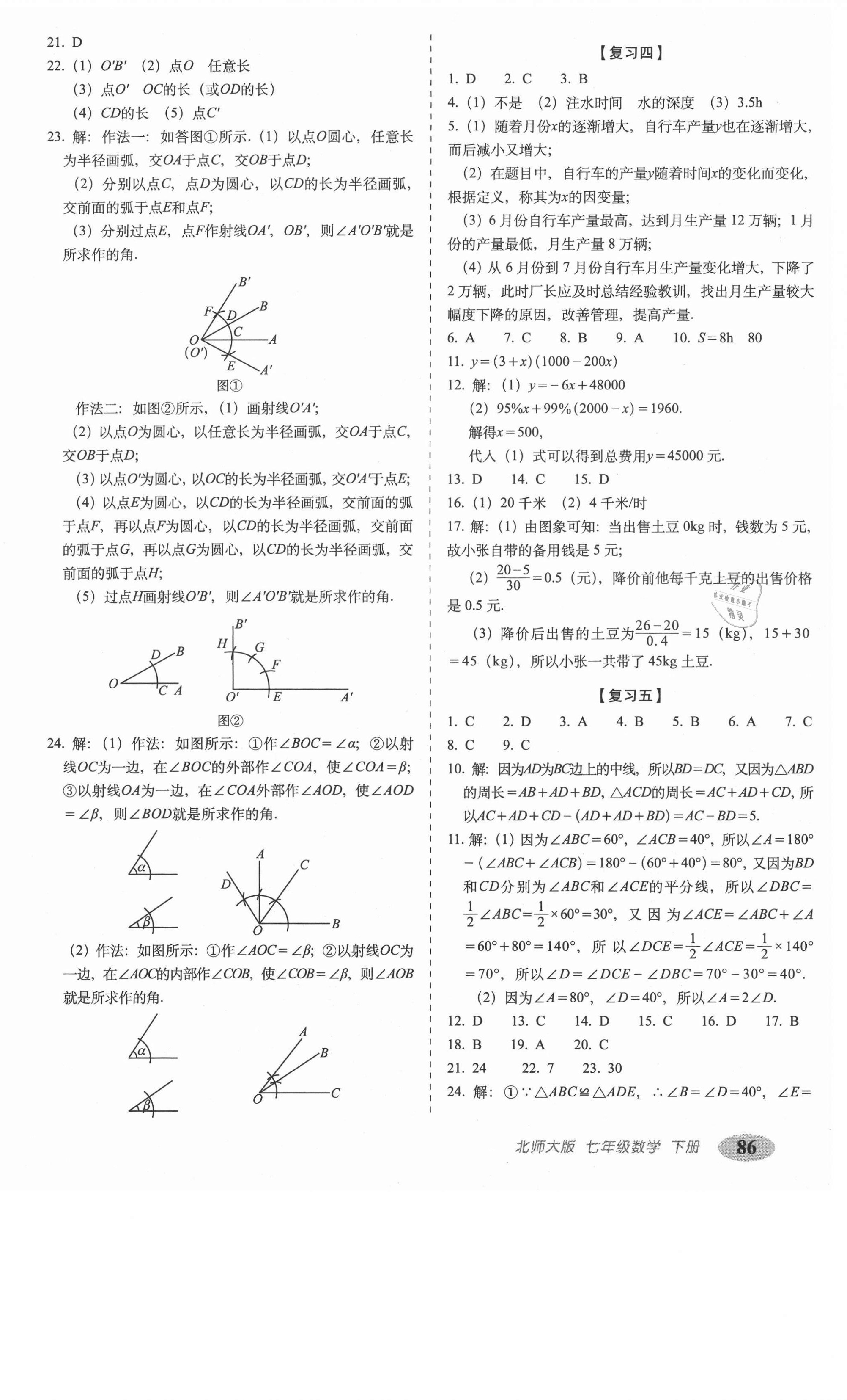 2021年聚能闖關(guān)期末復(fù)習(xí)沖刺卷七年級(jí)數(shù)學(xué)下冊(cè)北師大版 第2頁(yè)