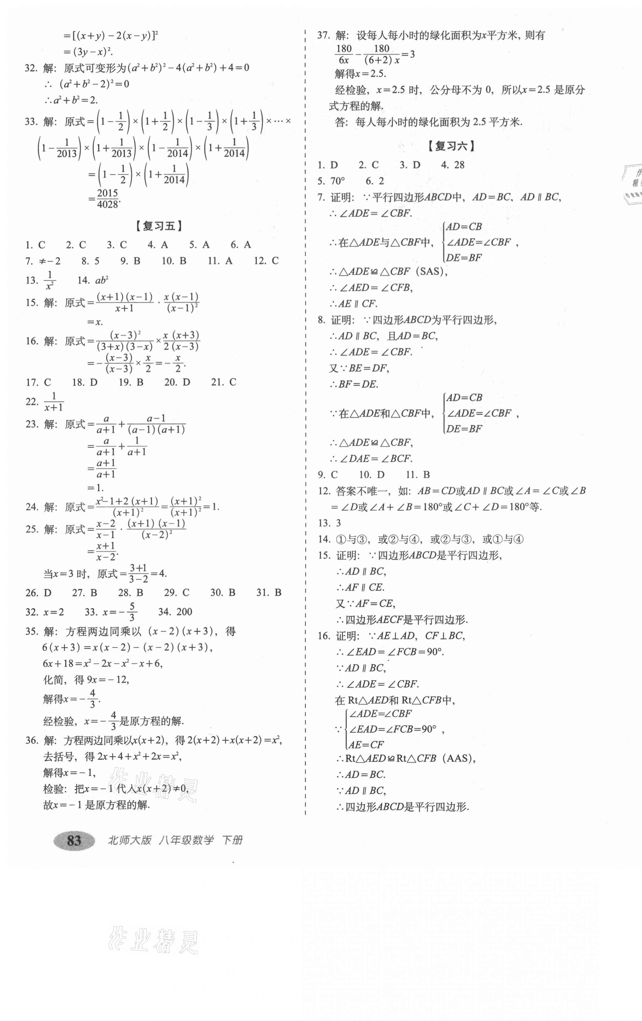 2021年聚能闖關(guān)期末復(fù)習(xí)沖刺卷八年級(jí)數(shù)學(xué)下冊(cè)北師大版 第3頁(yè)