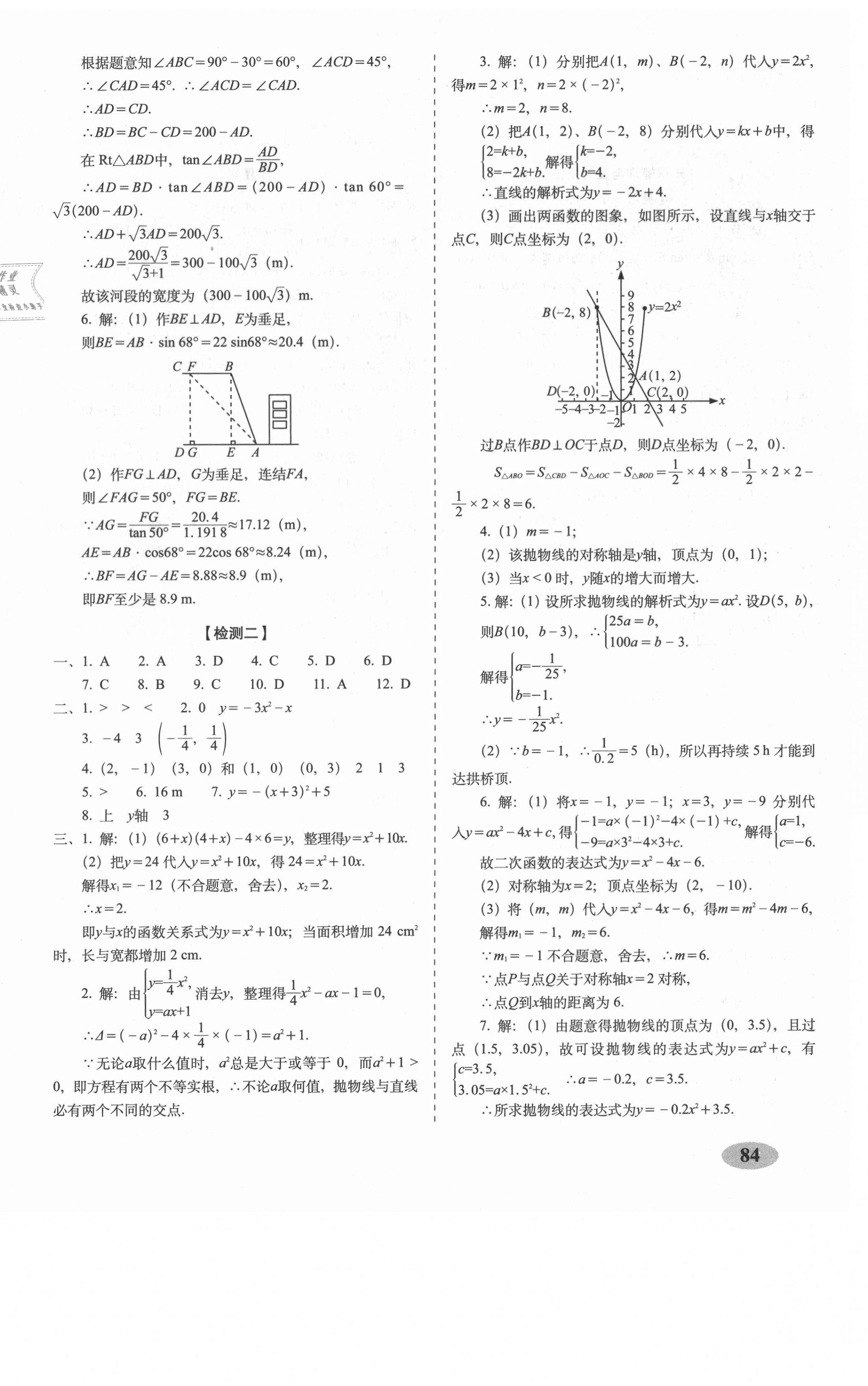 2021年聚能闯关期末复习冲刺卷九年级数学下册北师大版 参考答案第4页