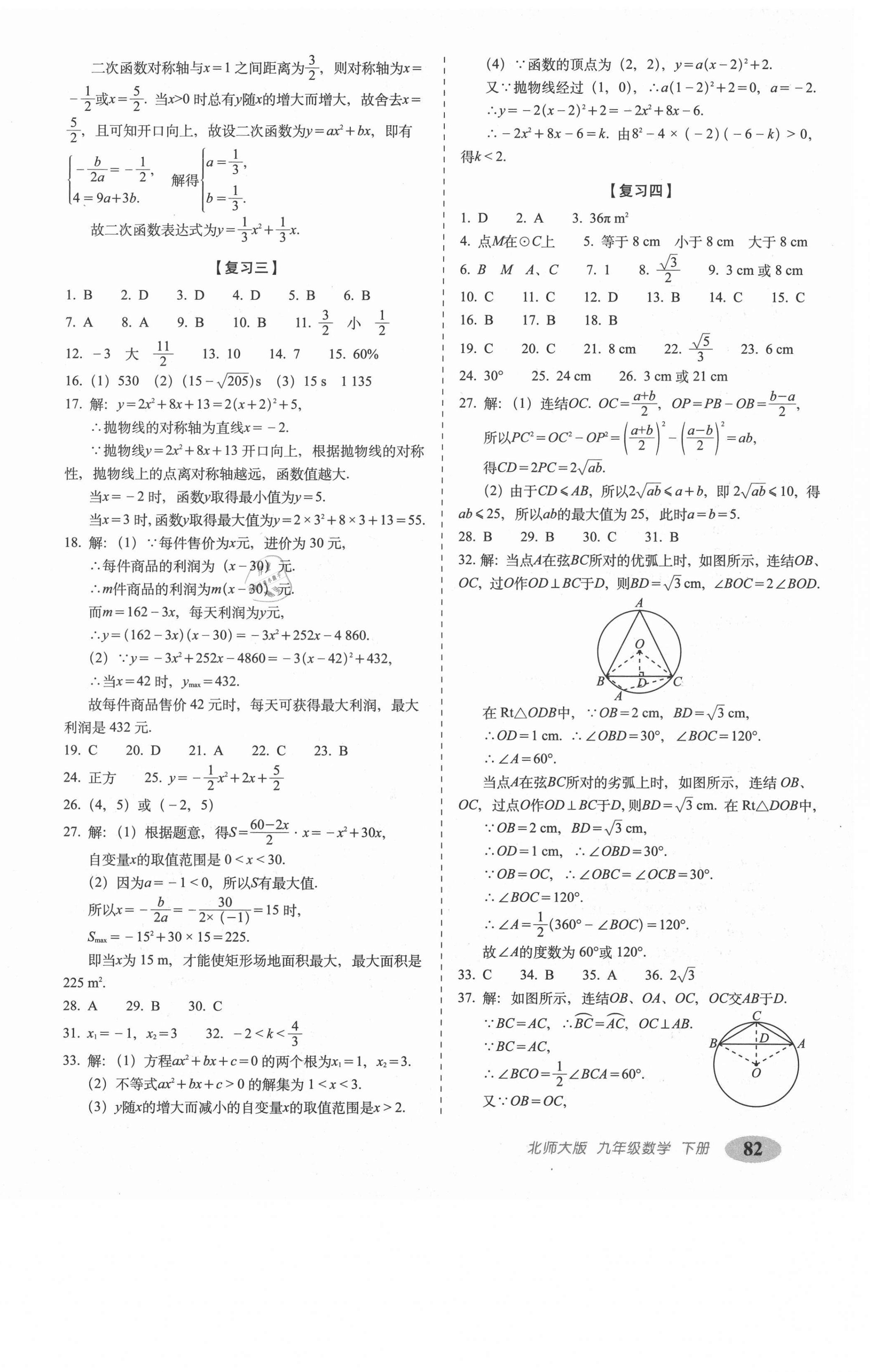 2021年聚能闯关期末复习冲刺卷九年级数学下册北师大版 参考答案第2页