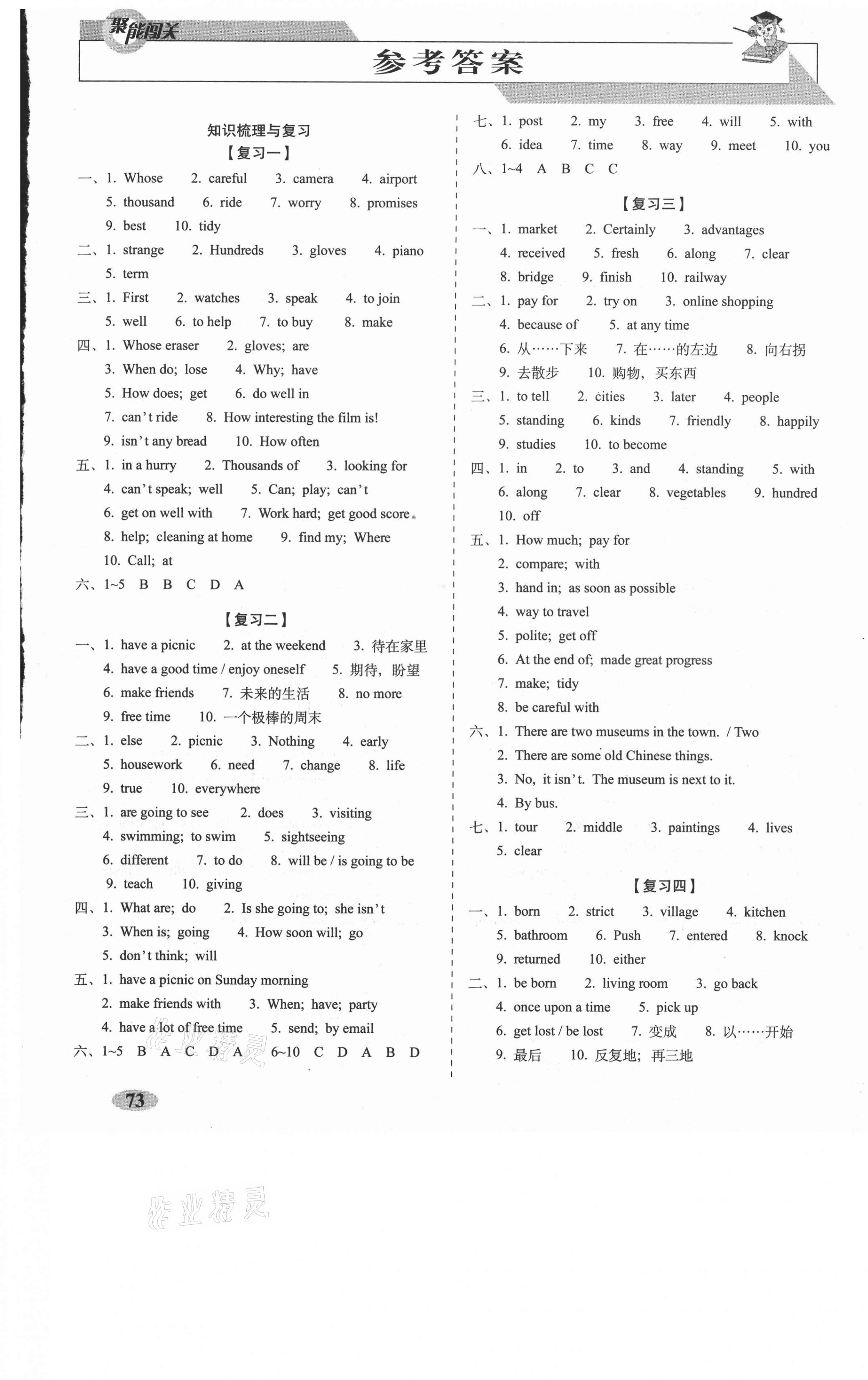 2021年聚能闖關(guān)期末復(fù)習(xí)沖刺卷七年級(jí)英語(yǔ)下冊(cè)外研版 第1頁(yè)