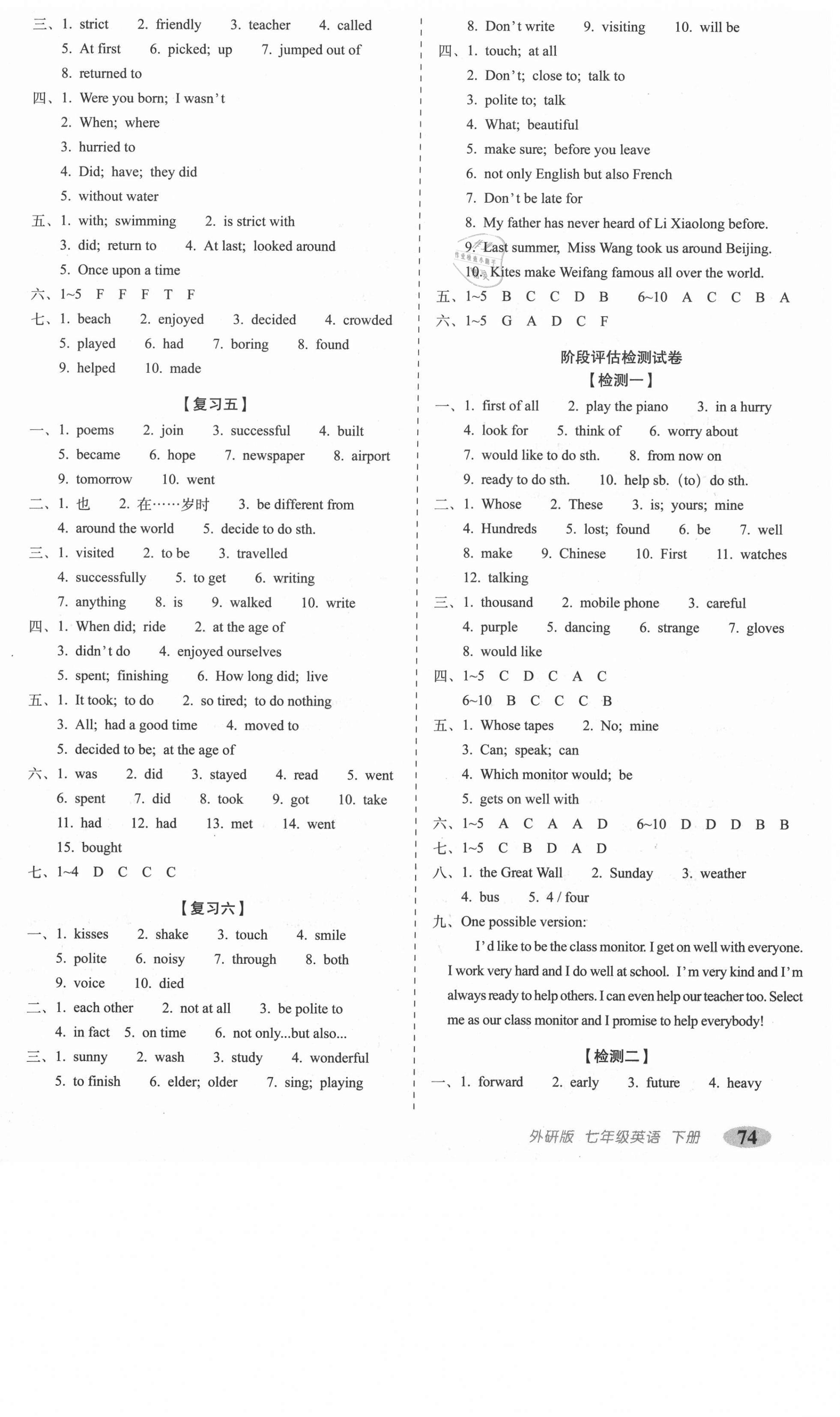 2021年聚能闖關(guān)期末復(fù)習(xí)沖刺卷七年級英語下冊外研版 第2頁