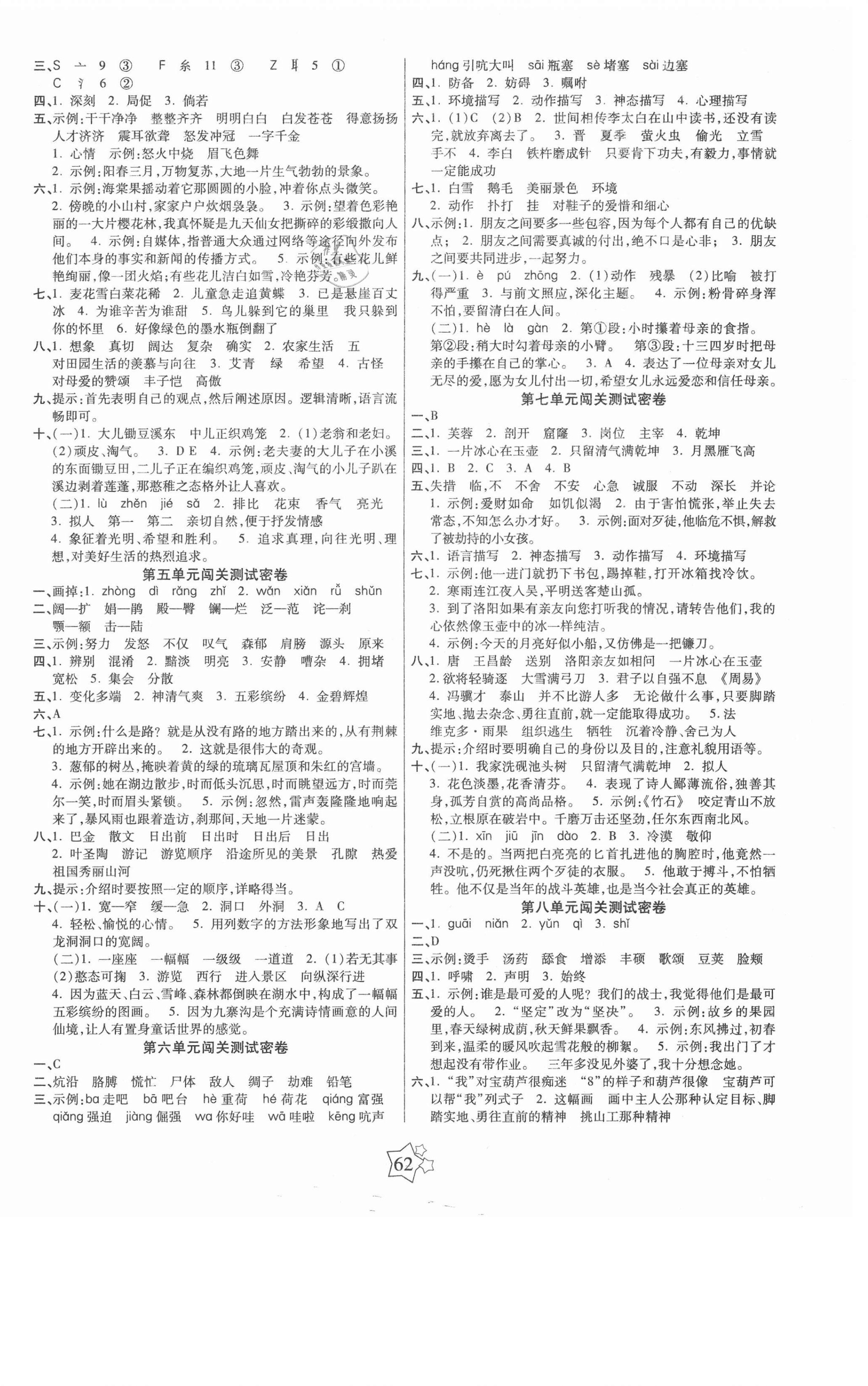 2021年100分闯关期末冲刺四年级语文下册人教版 第2页