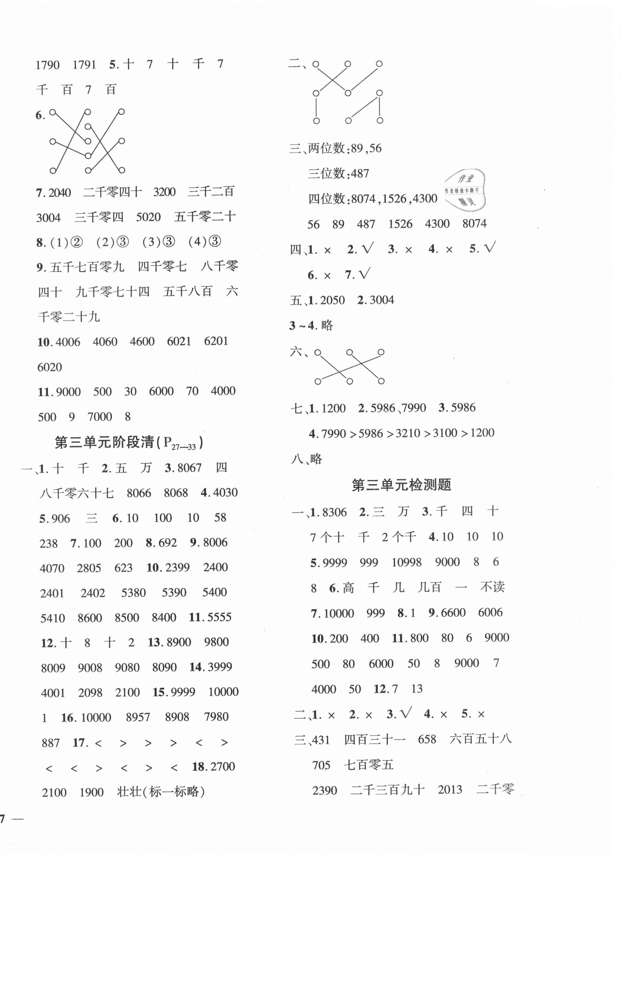 2021年教育世家状元卷二年级数学下册北师大版 第2页