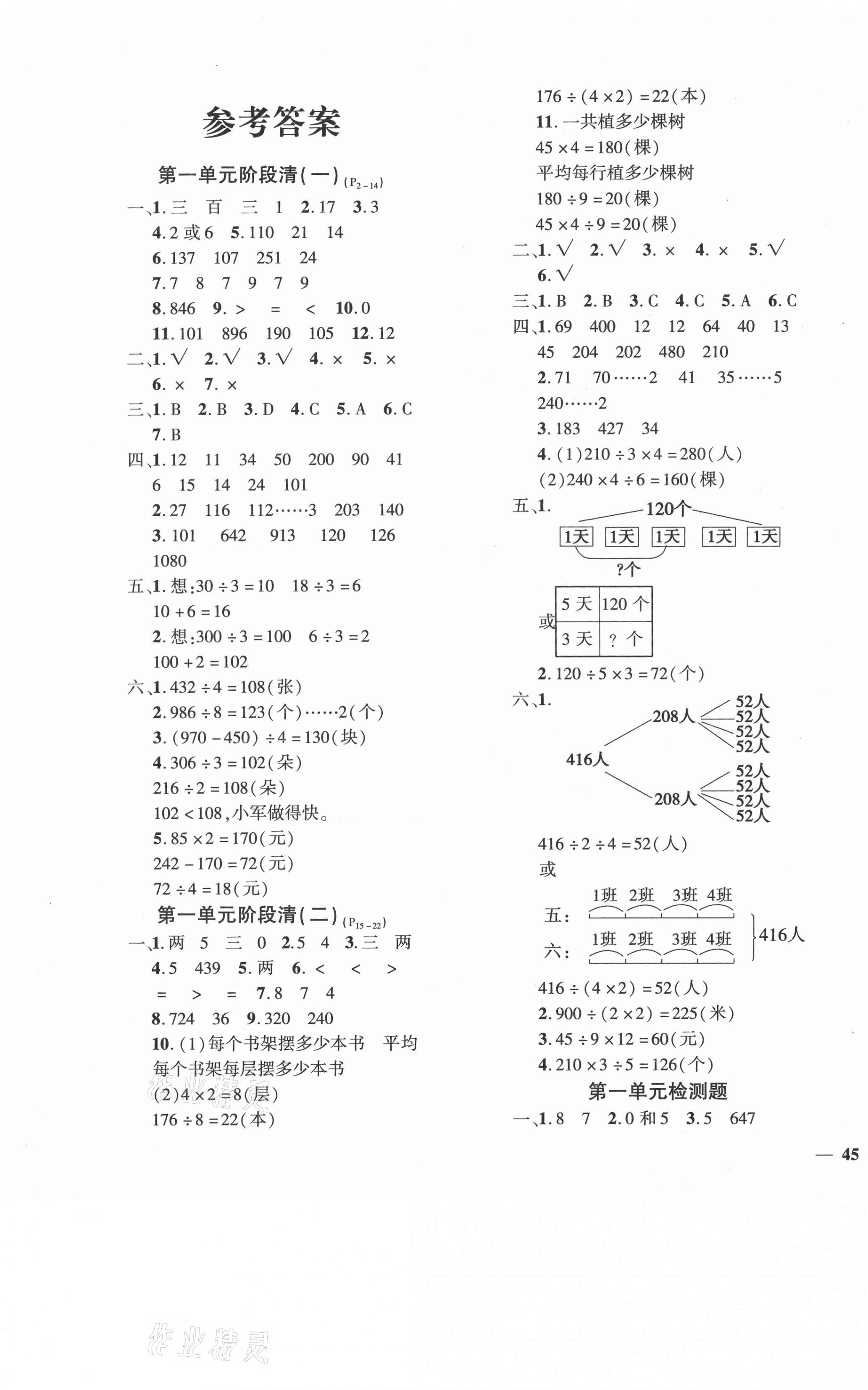 2021年教育世家状元卷三年级数学下册北师大版 第1页