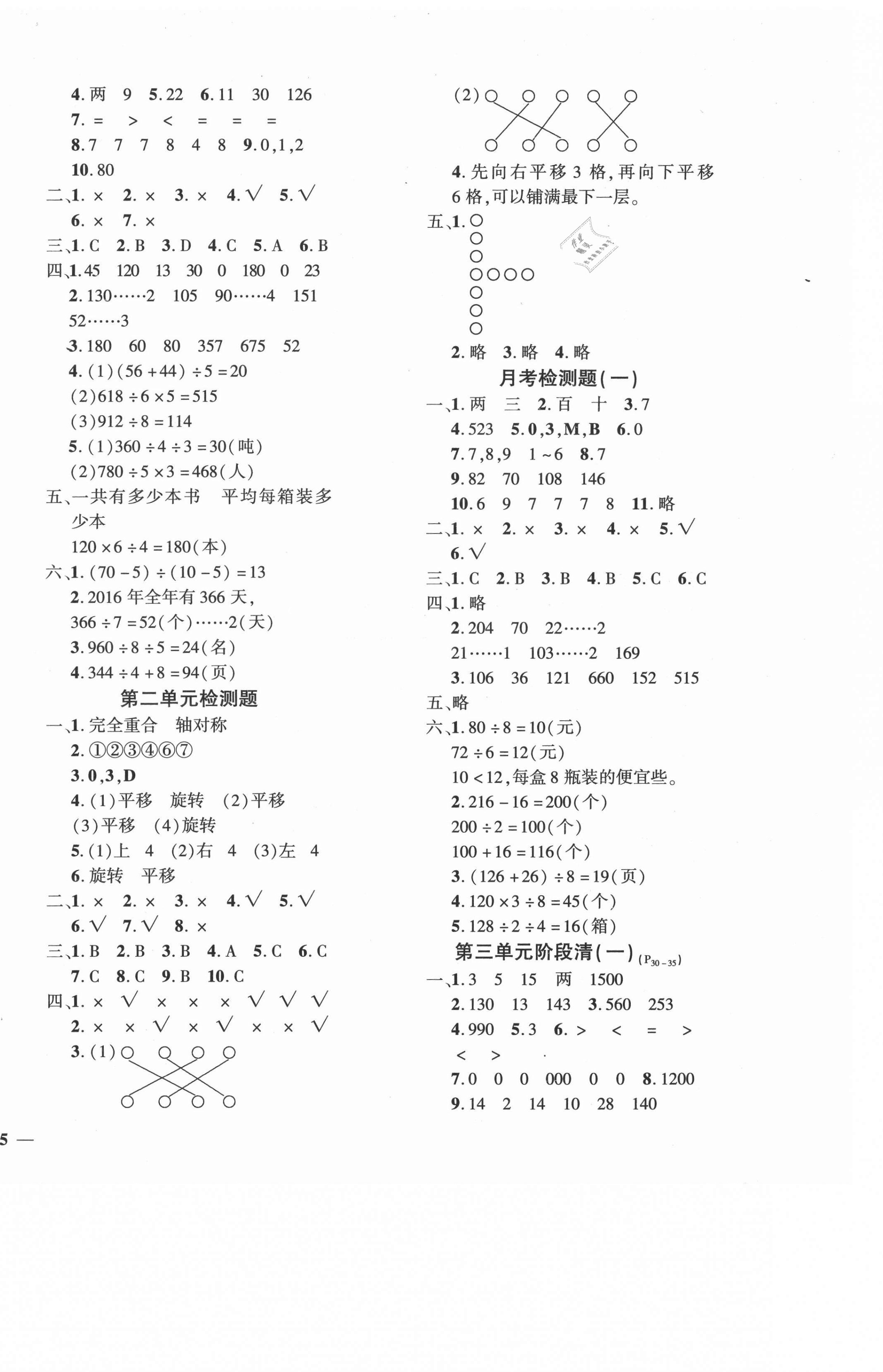 2021年教育世家状元卷三年级数学下册北师大版 第2页