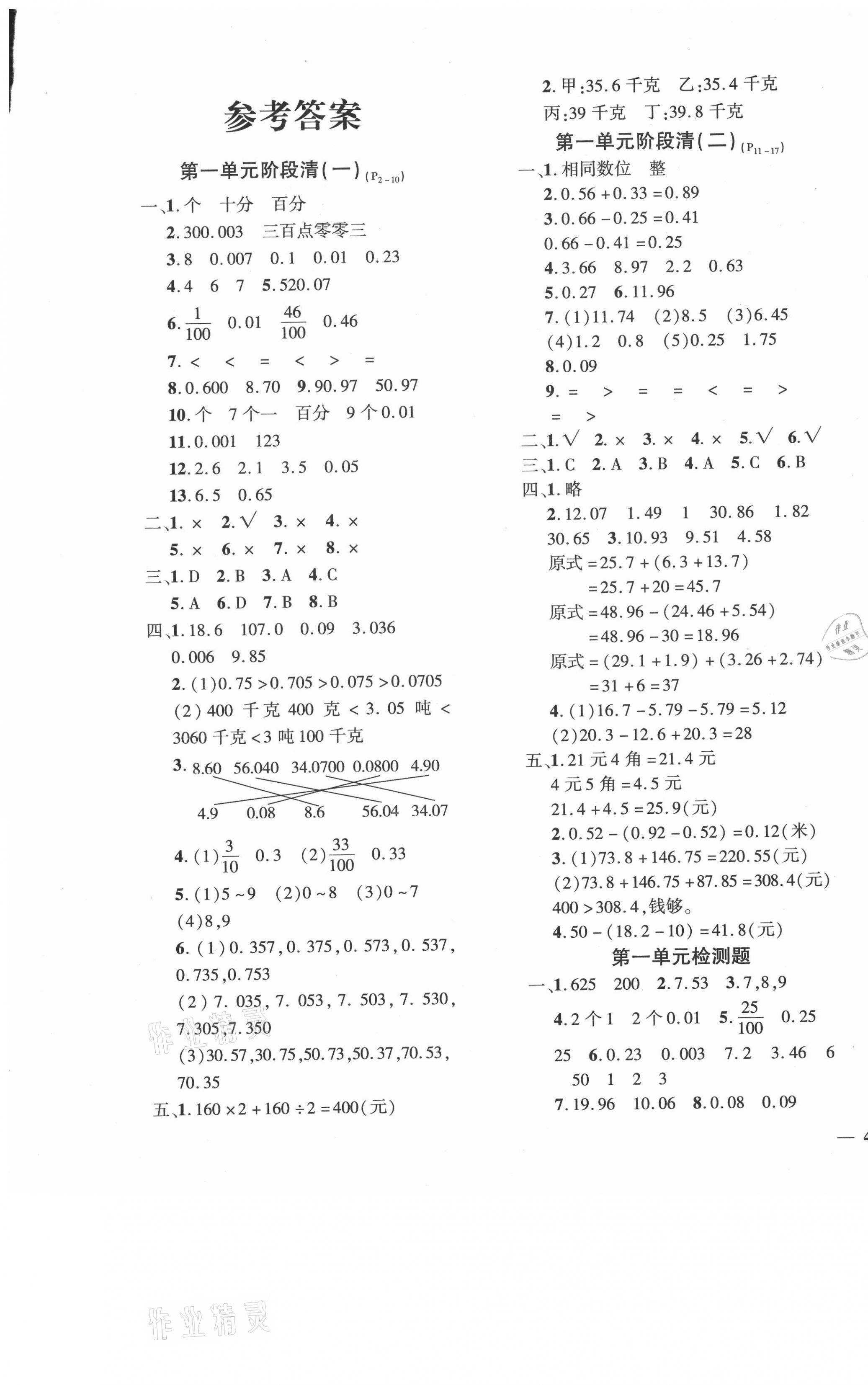 2021年教育世家状元卷四年级数学下册北师大版 第1页