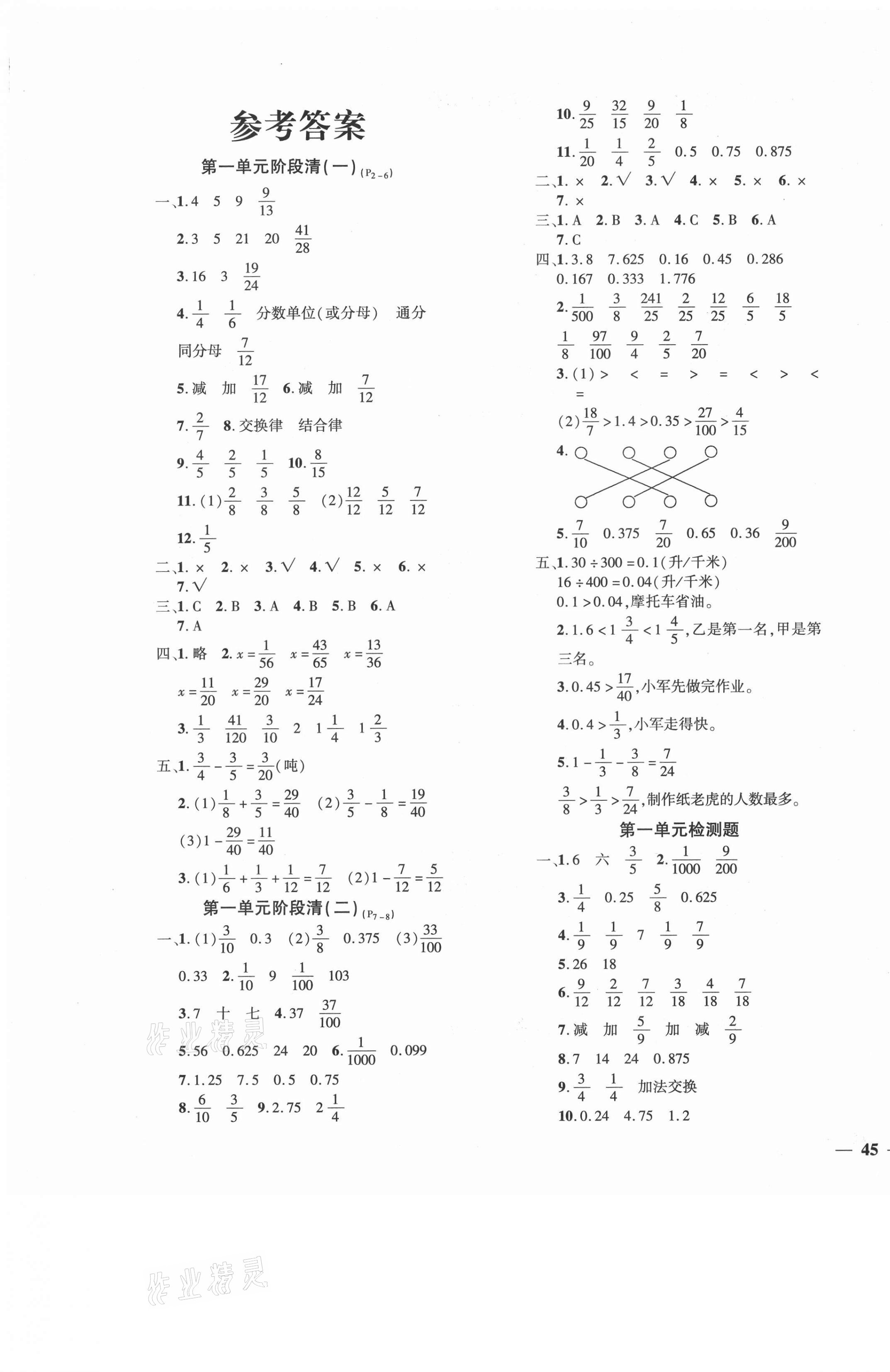 2021年教育世家状元卷五年级数学下册北师大版 第1页