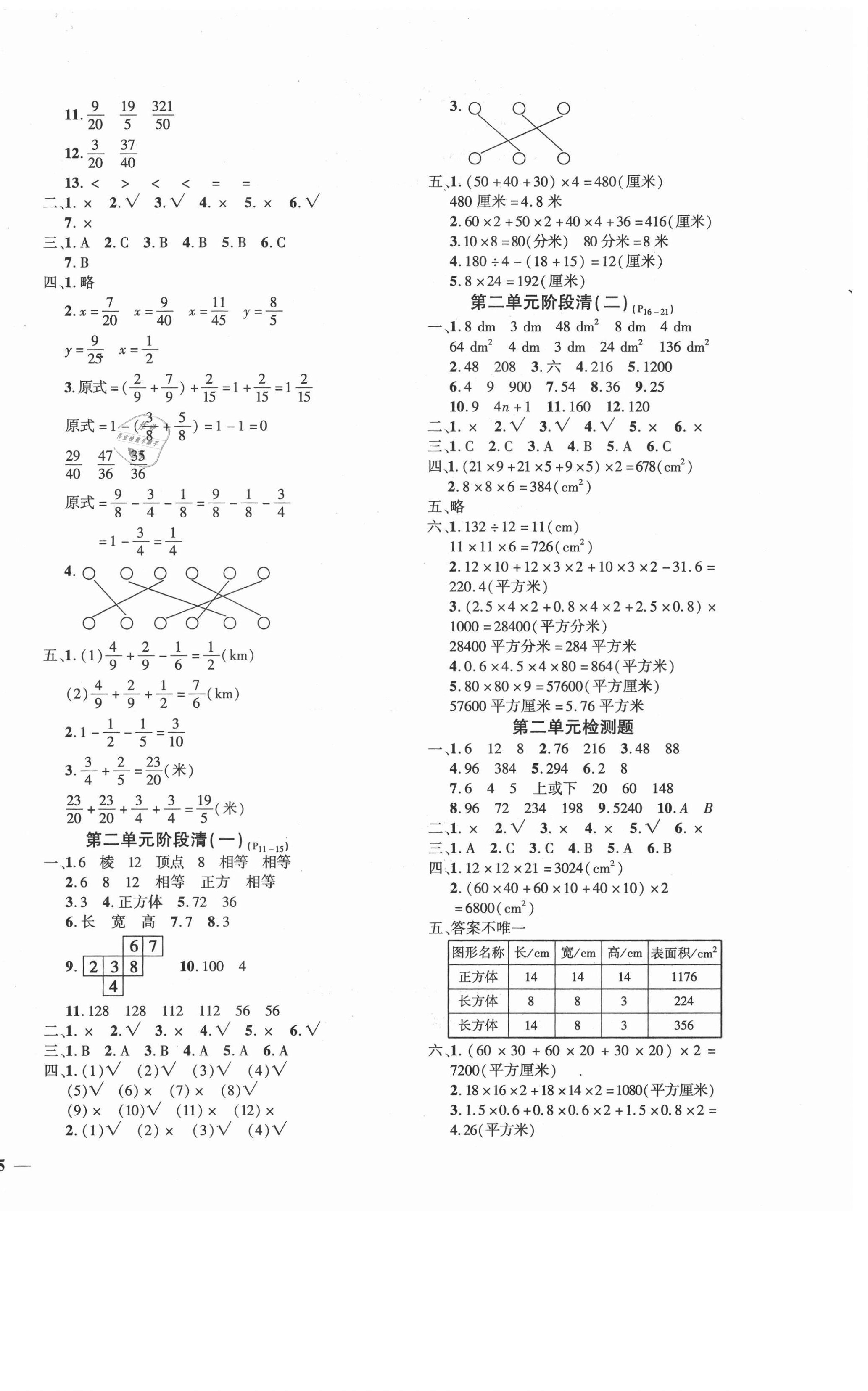 2021年教育世家状元卷五年级数学下册北师大版 第2页