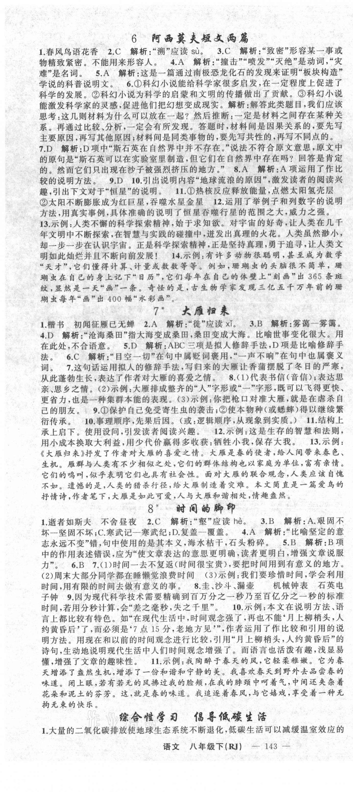 2021年黃岡金牌之路練闖考八年級(jí)語(yǔ)文下冊(cè)人教版山西專(zhuān)版 第4頁(yè)