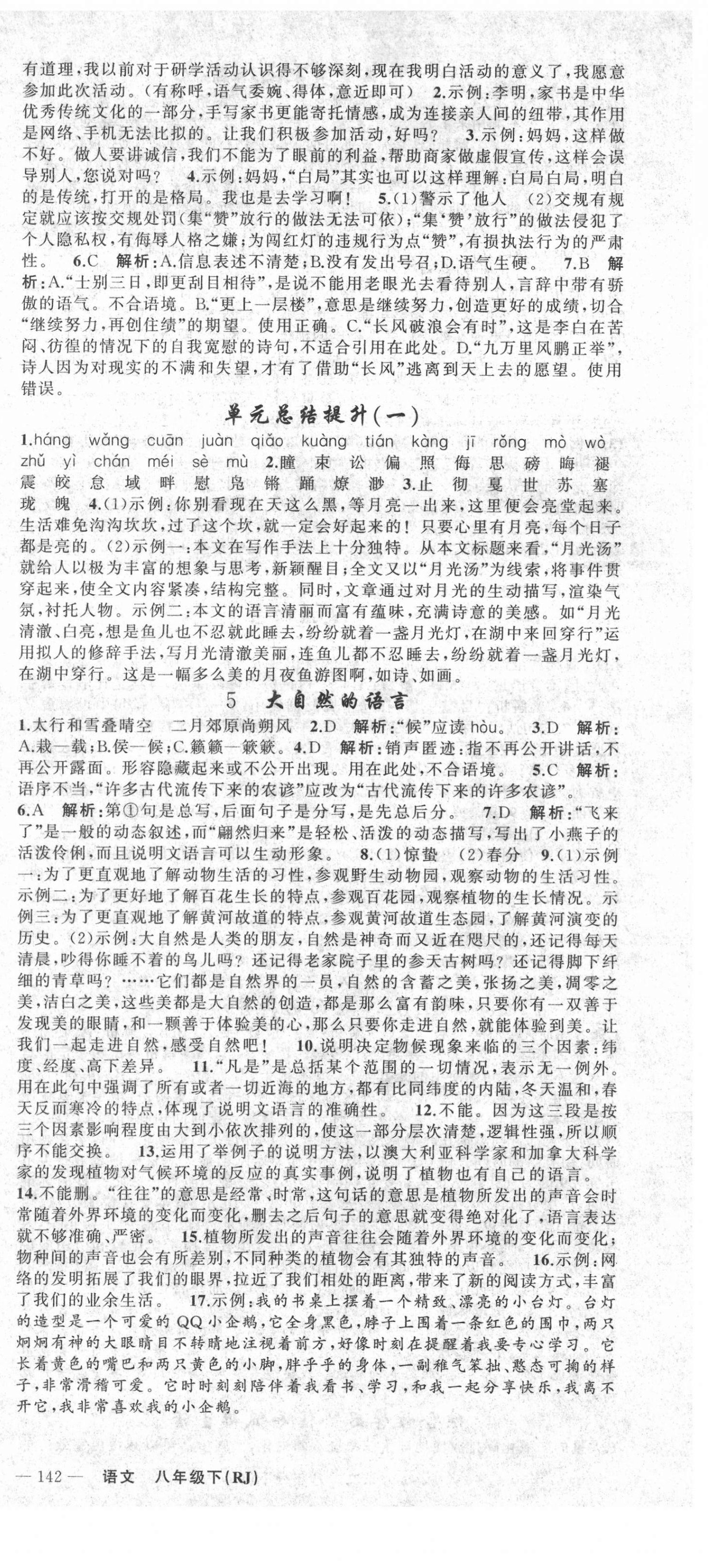 2021年黃岡金牌之路練闖考八年級(jí)語(yǔ)文下冊(cè)人教版山西專版 第3頁(yè)