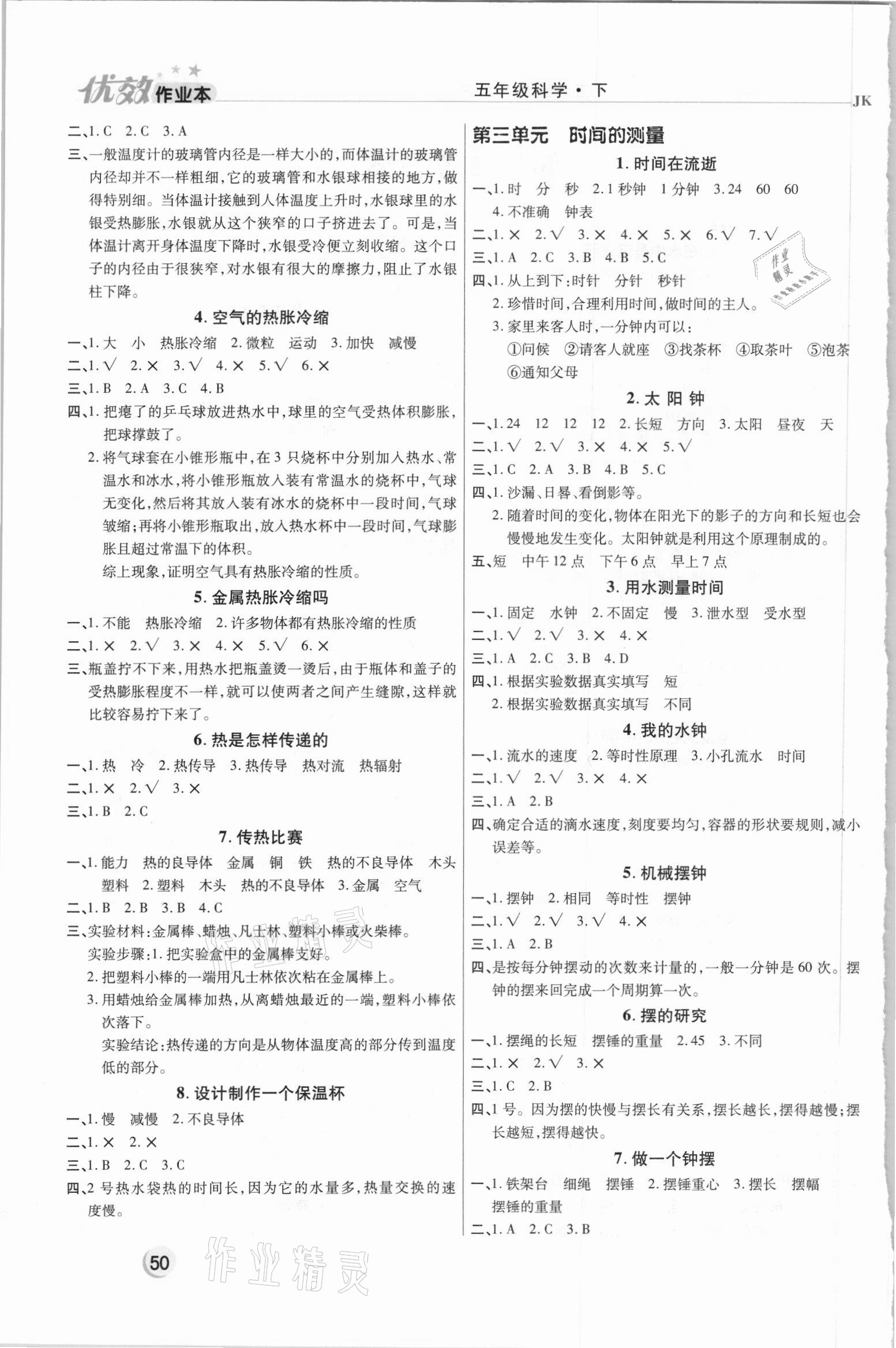 2021年优效作业本五年级科学下册教科版 第2页