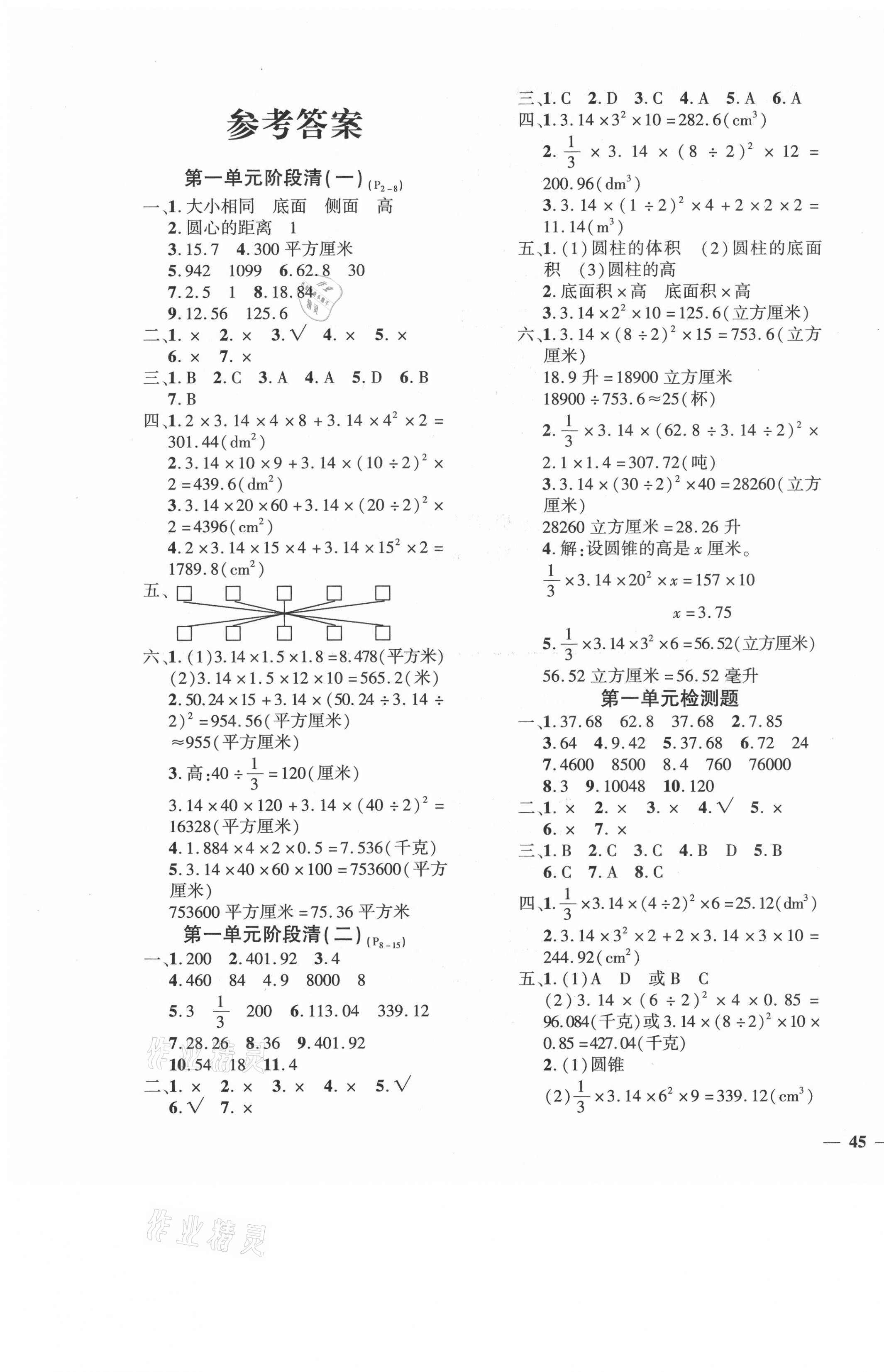 2021年教育世家状元卷六年级数学下册北师大版 第1页