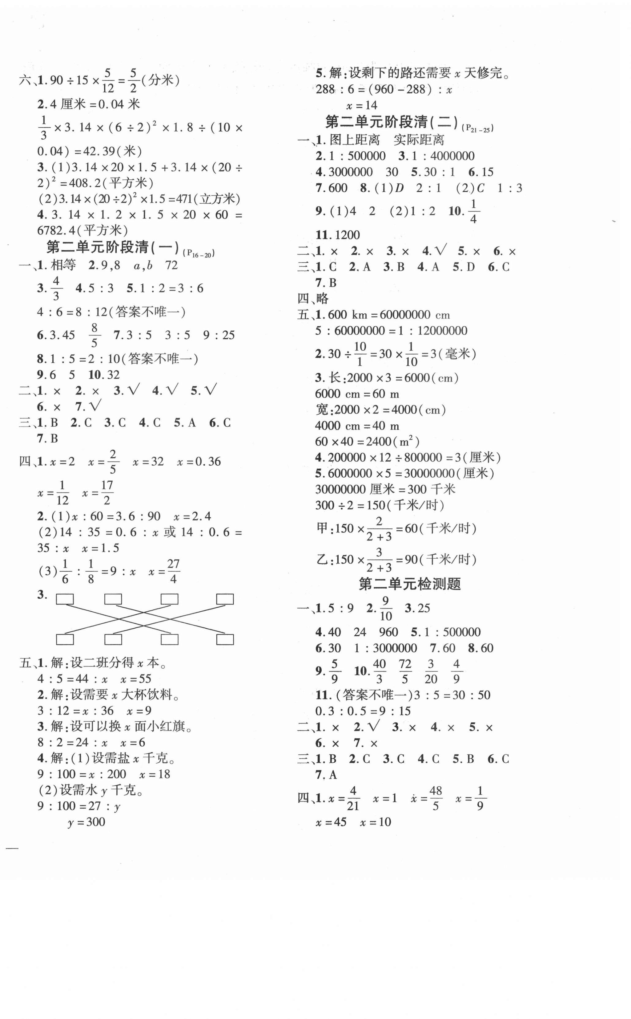 2021年教育世家状元卷六年级数学下册北师大版 第2页