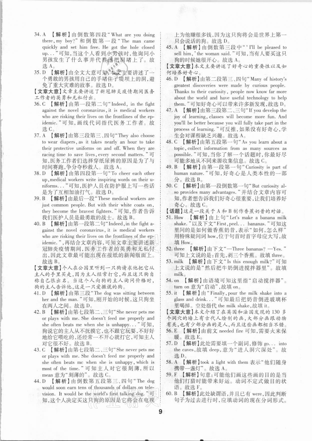 2021年中考方舟試題薈萃及詳解英語(yǔ)四川專版 第9頁(yè)