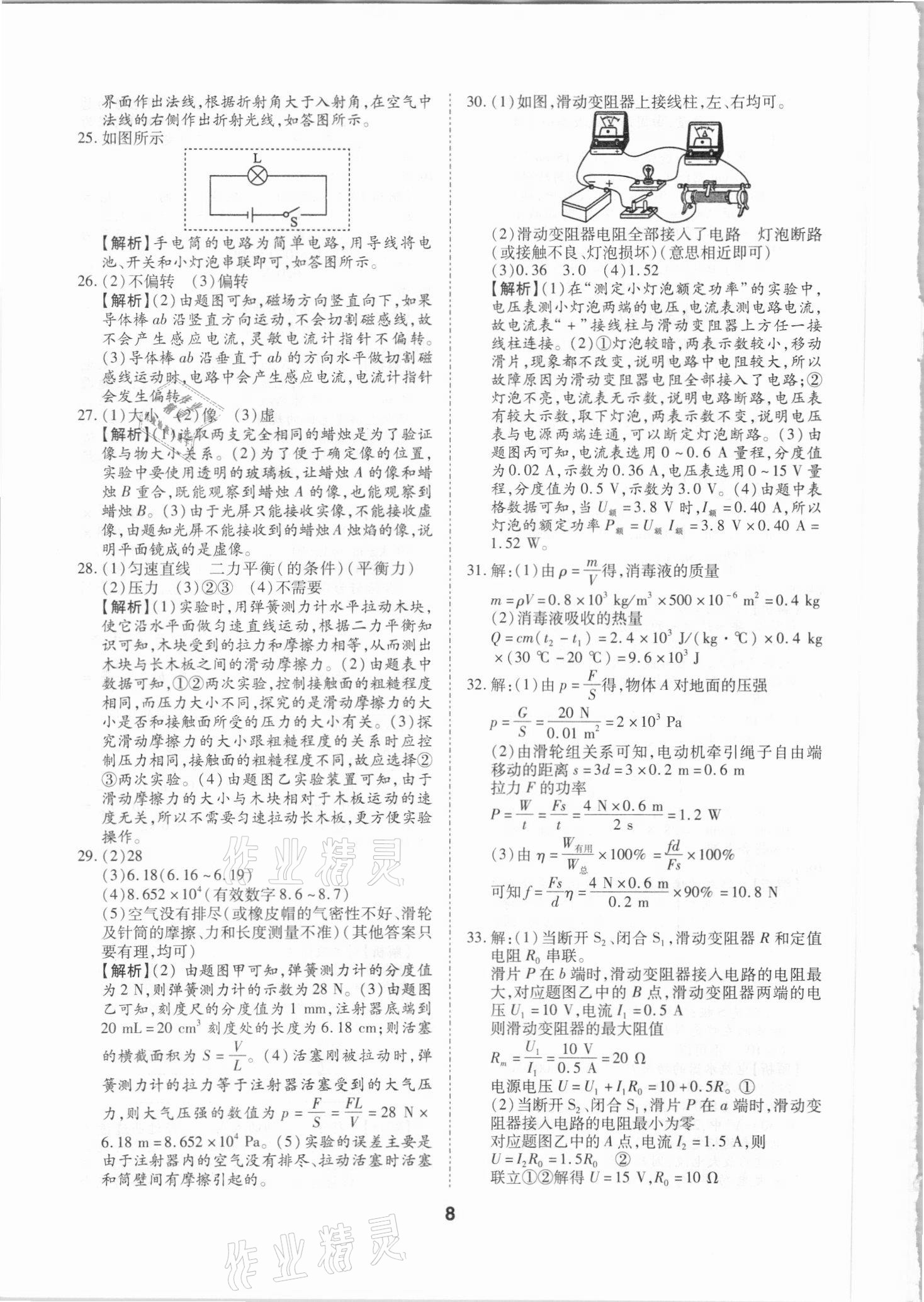 2021年中考方舟試題薈萃及詳解物理四川專版 第8頁(yè)