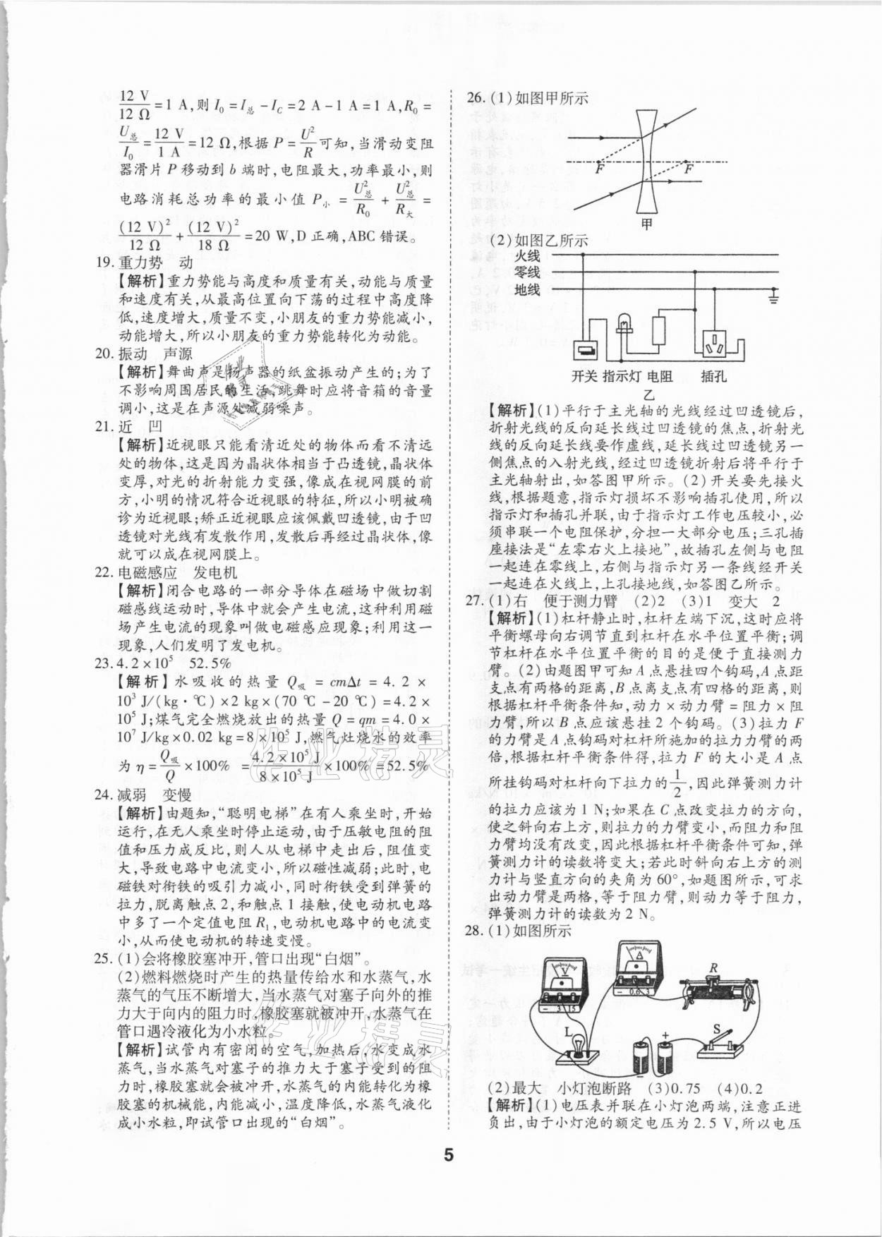 2021年中考方舟試題薈萃及詳解物理四川專版 第5頁