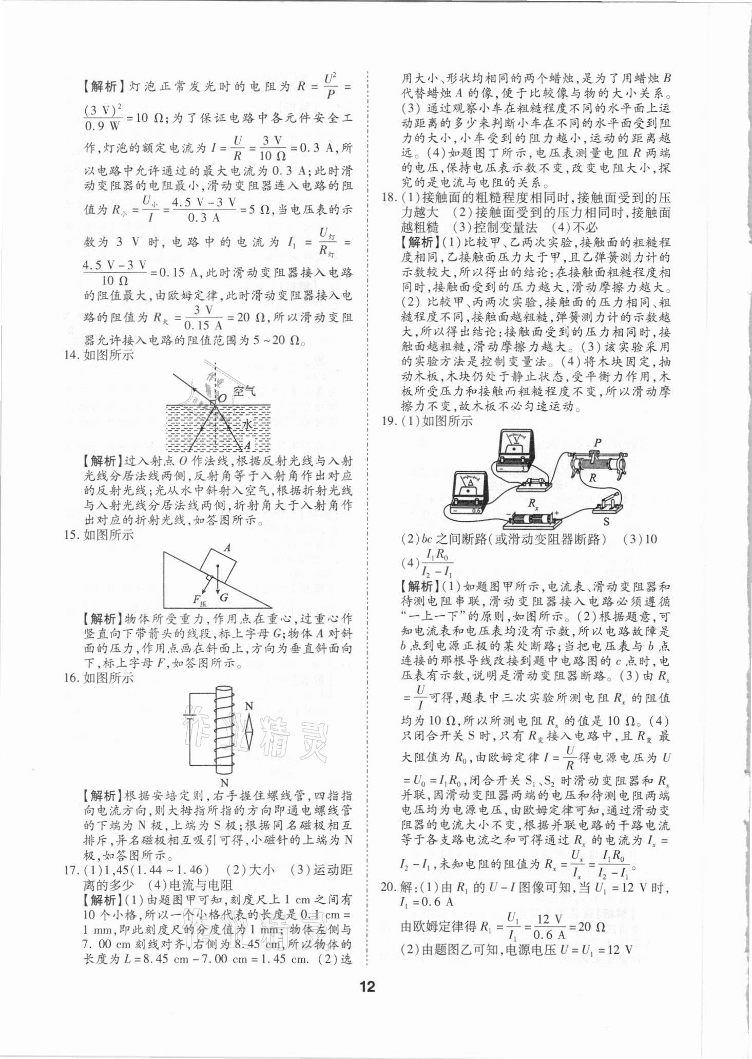 2021年中考方舟試題薈萃及詳解物理四川專版 第12頁(yè)