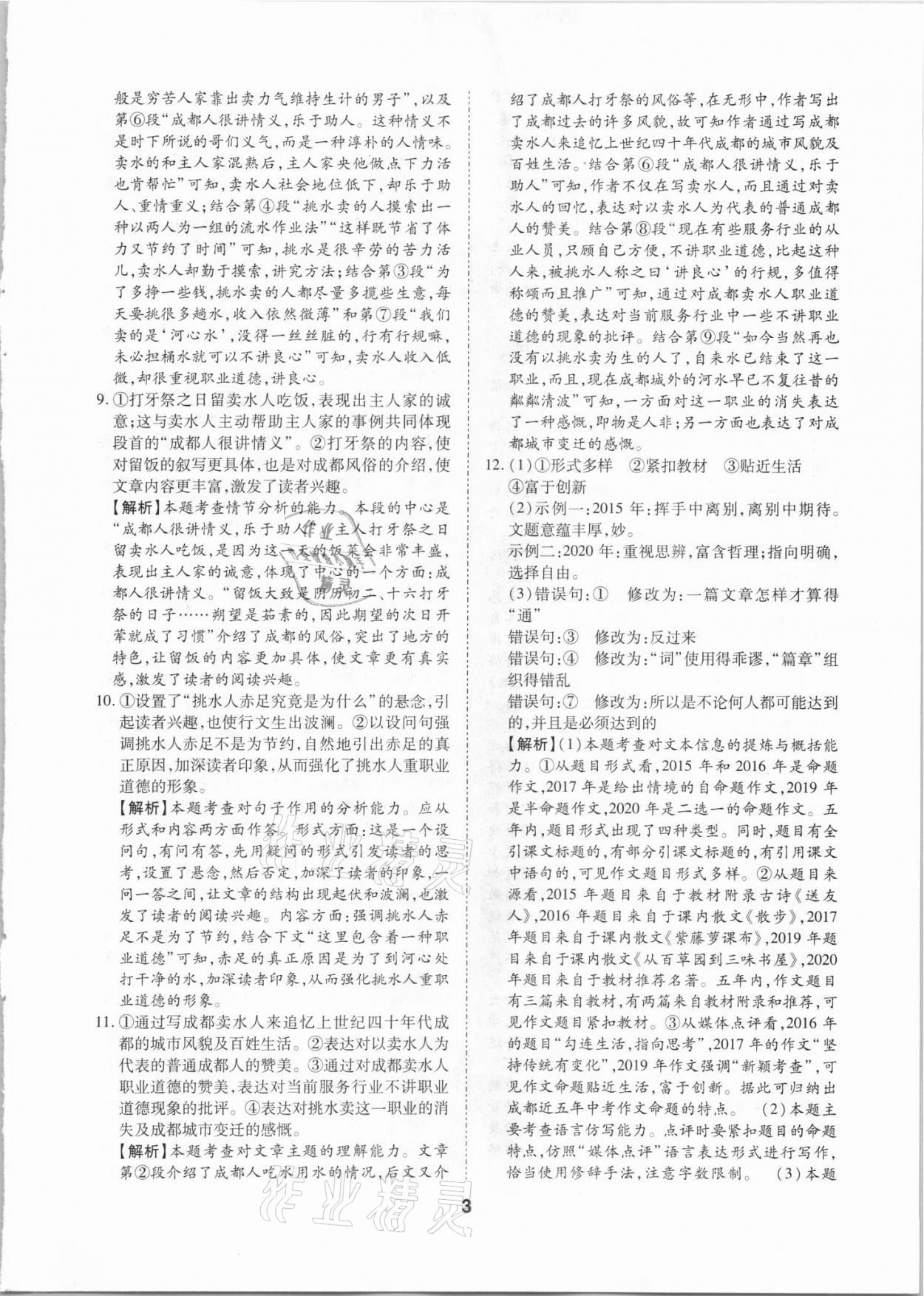 2021年中考方舟試題薈萃詳解語(yǔ)文四川專版 第3頁(yè)