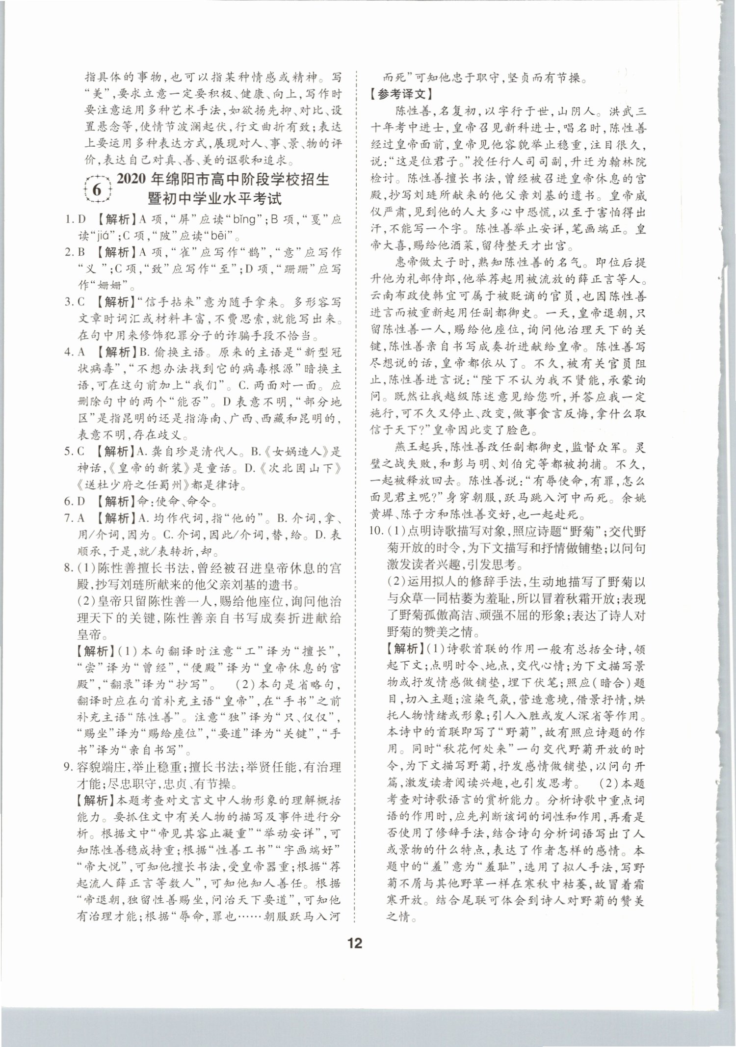 2021年中考方舟試題薈萃詳解語(yǔ)文四川專版 第12頁(yè)