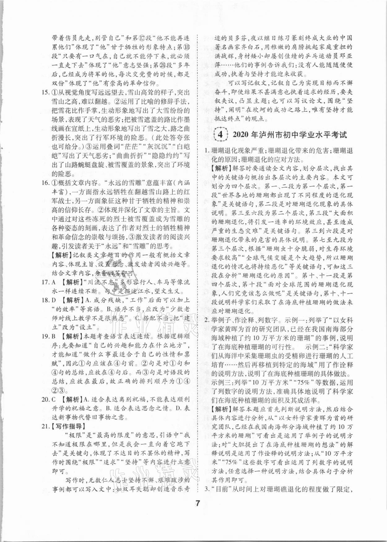 2021年中考方舟試題薈萃詳解語文四川專版 第7頁