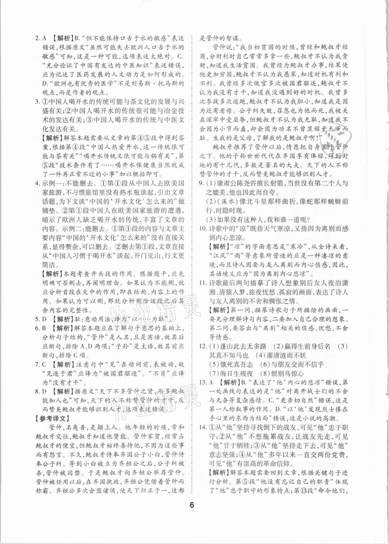 2021年中考方舟試題薈萃詳解語(yǔ)文四川專版 第6頁(yè)