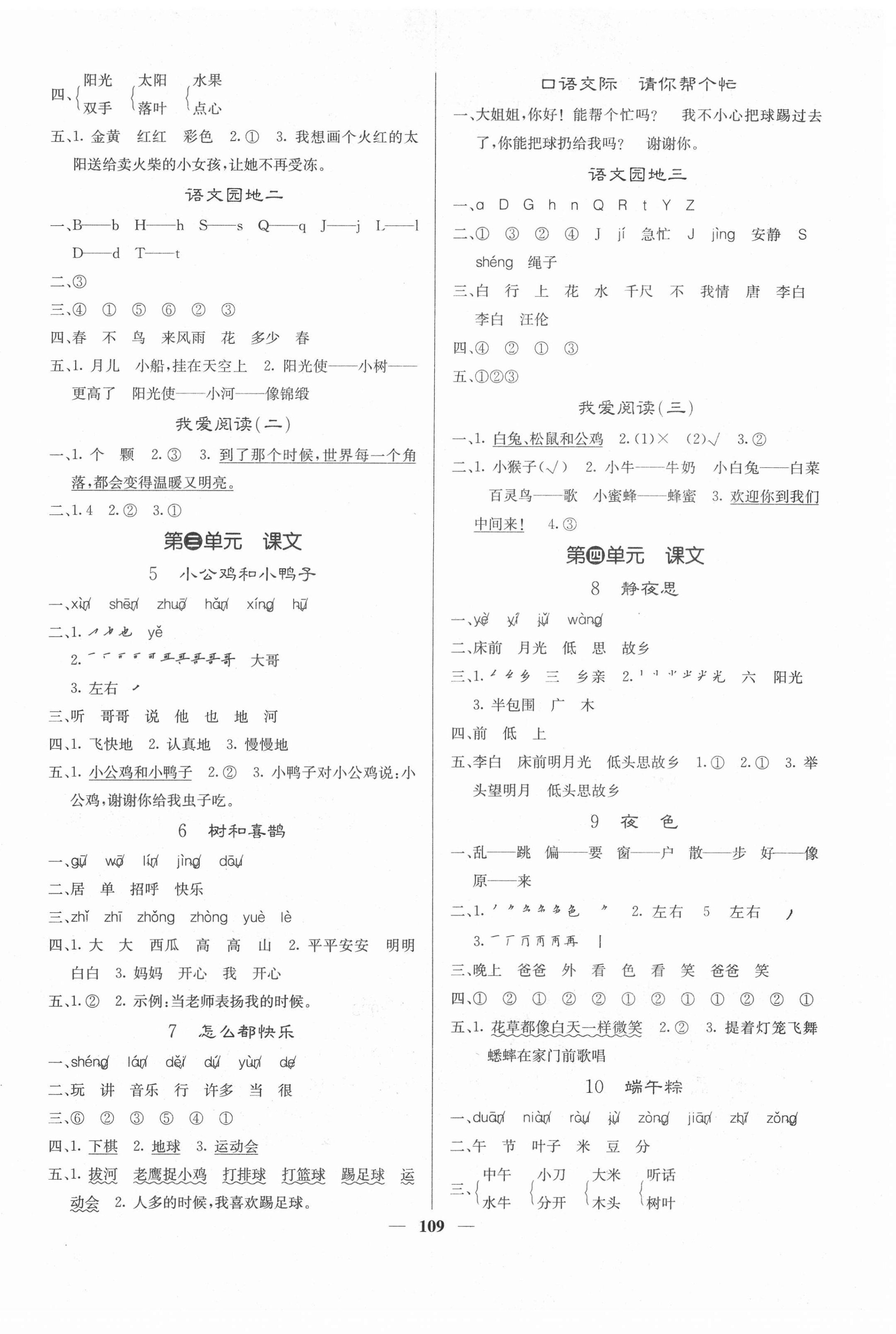 2021年梯田文化课堂内外一年级语文下册人教版 第2页