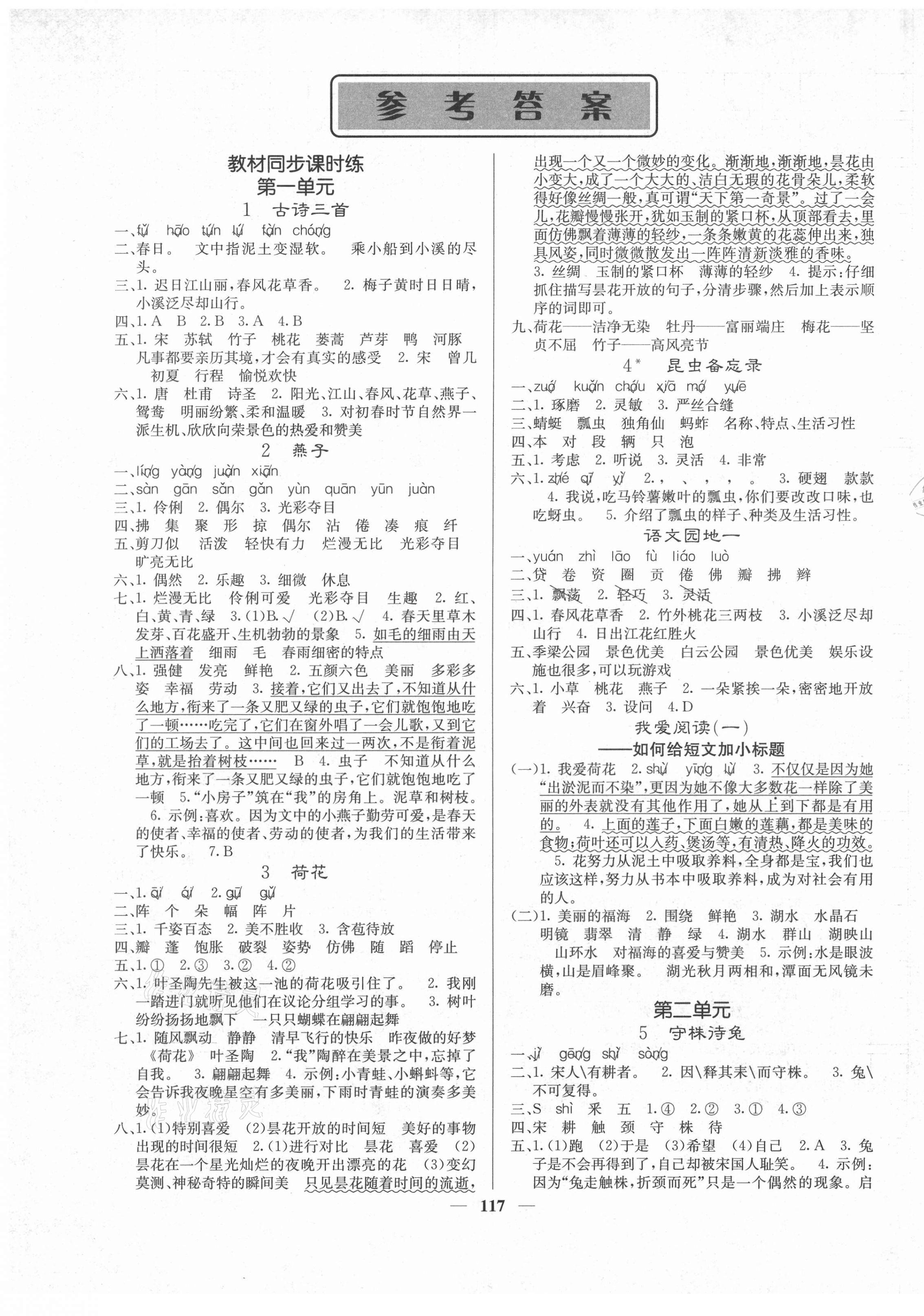 2021年梯田文化課堂內(nèi)外三年級(jí)語(yǔ)文下冊(cè)人教版 第1頁(yè)