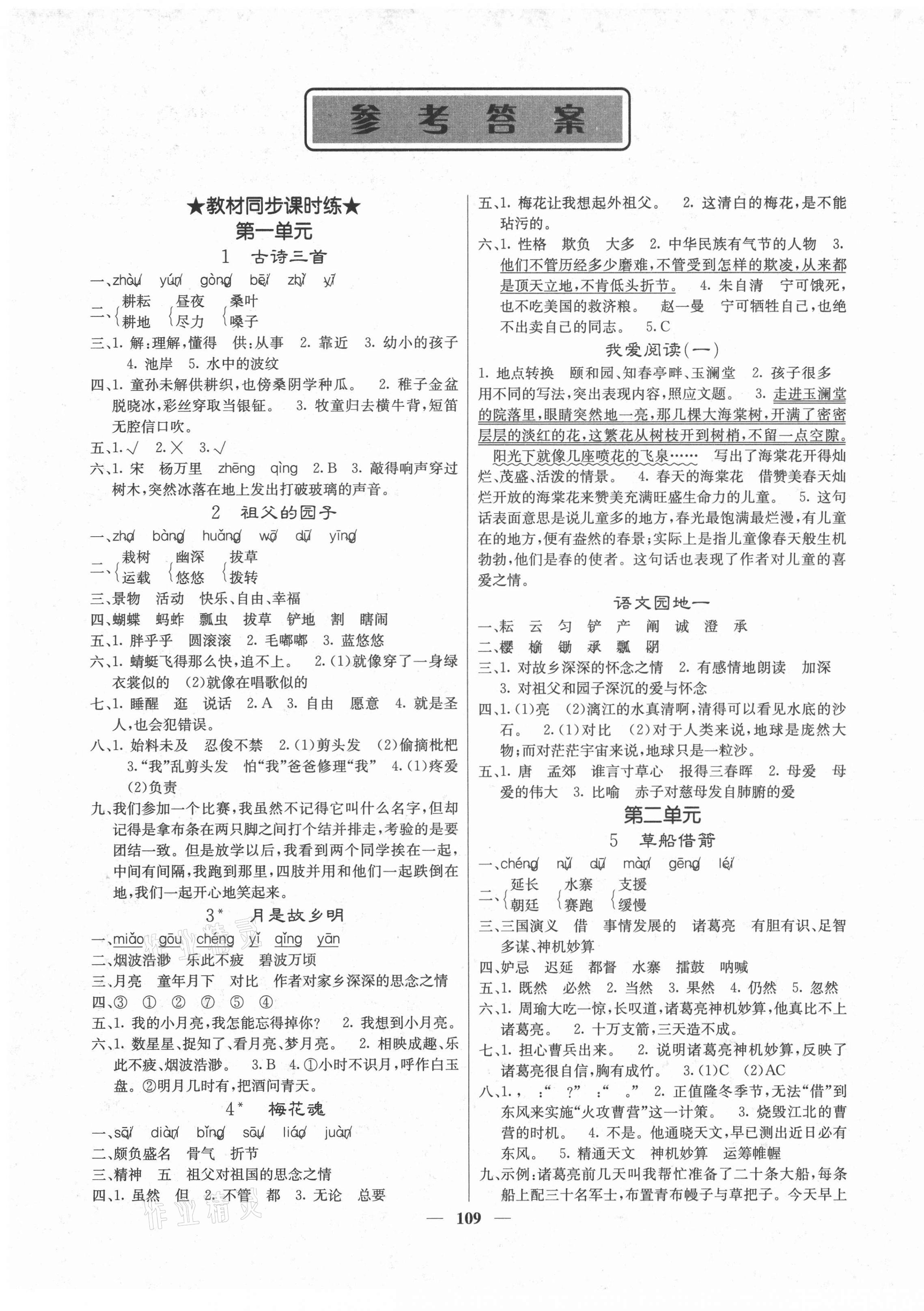 2021年梯田文化課堂內(nèi)外五年級(jí)語文下冊(cè)人教版 第1頁