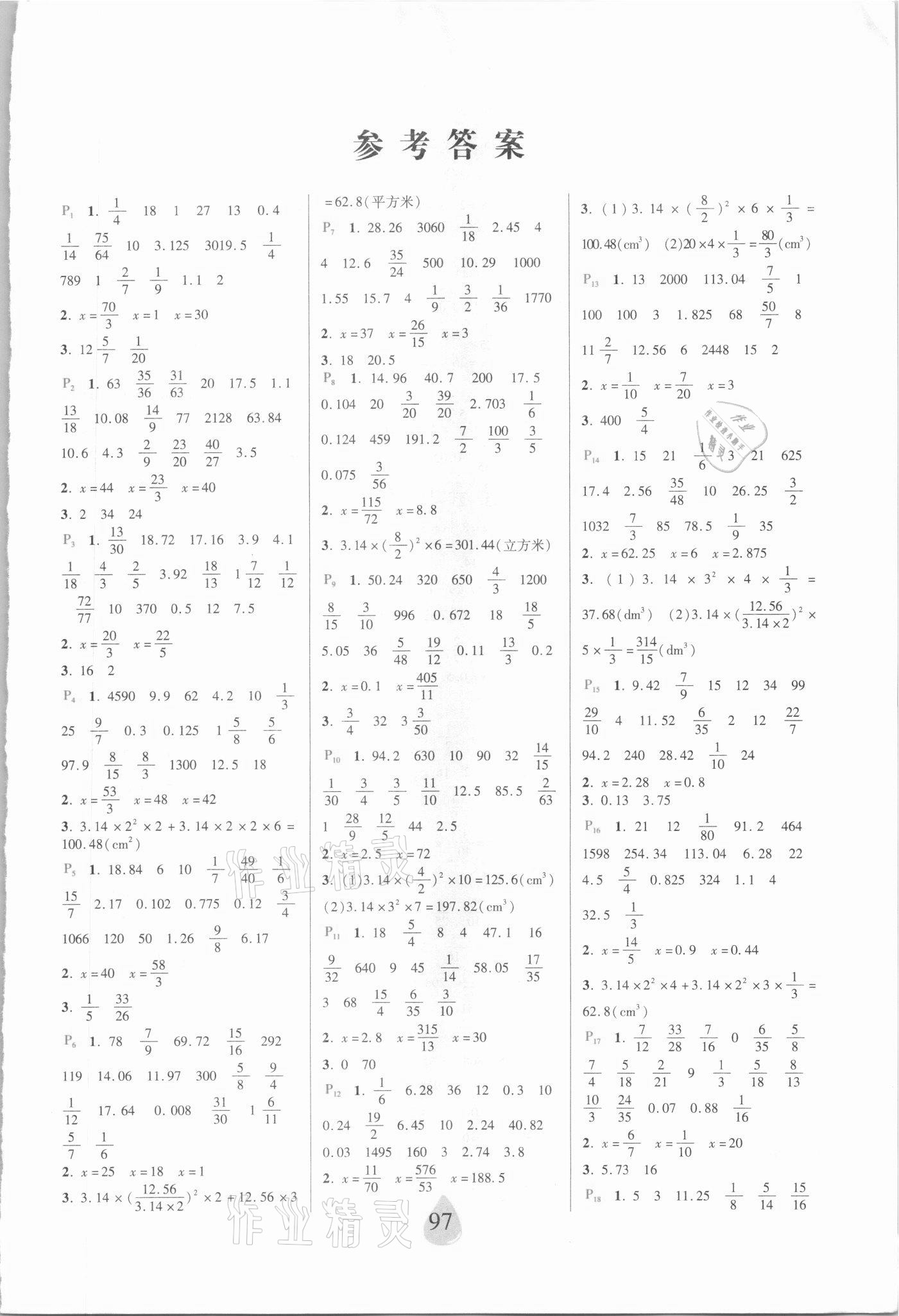 2021年揚(yáng)帆文化星級(jí)口算天天練六年級(jí)下冊(cè)北師大版 參考答案第1頁(yè)