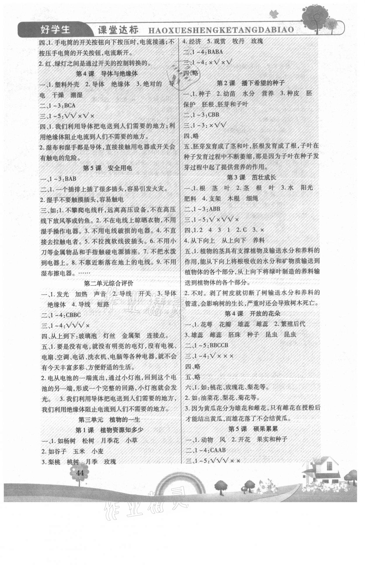 2021年好學生課堂達標三年級科學下冊大象版 參考答案第2頁