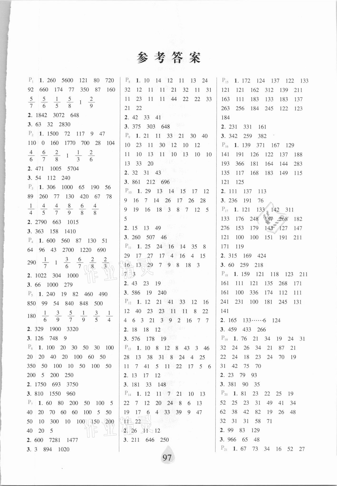 2021年揚(yáng)帆文化星級(jí)口算天天練三年級(jí)下冊(cè)人教版 參考答案第1頁(yè)