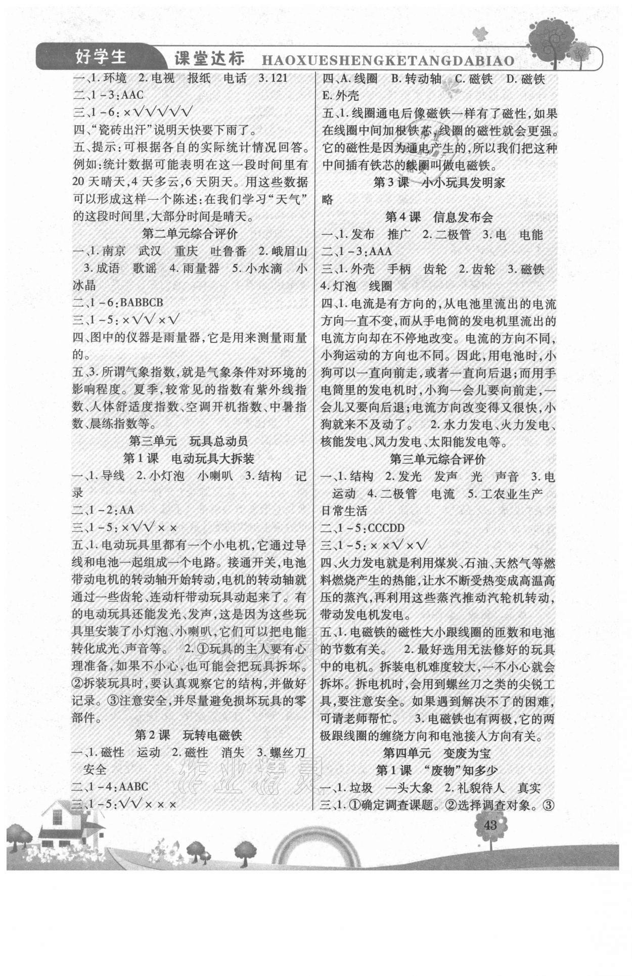 2021年好學(xué)生課堂達(dá)標(biāo)五年級科學(xué)下冊大象版 參考答案第2頁